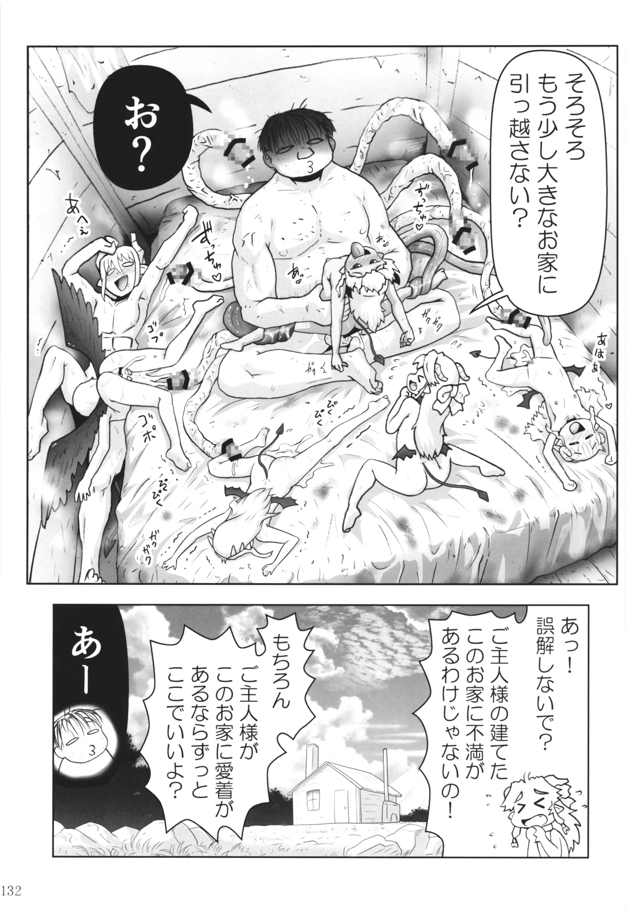 悪魔娘日誌 ～傷ついた悪魔娘を拾ってヤた男、やがて・・・～ Vol.4 Page.131