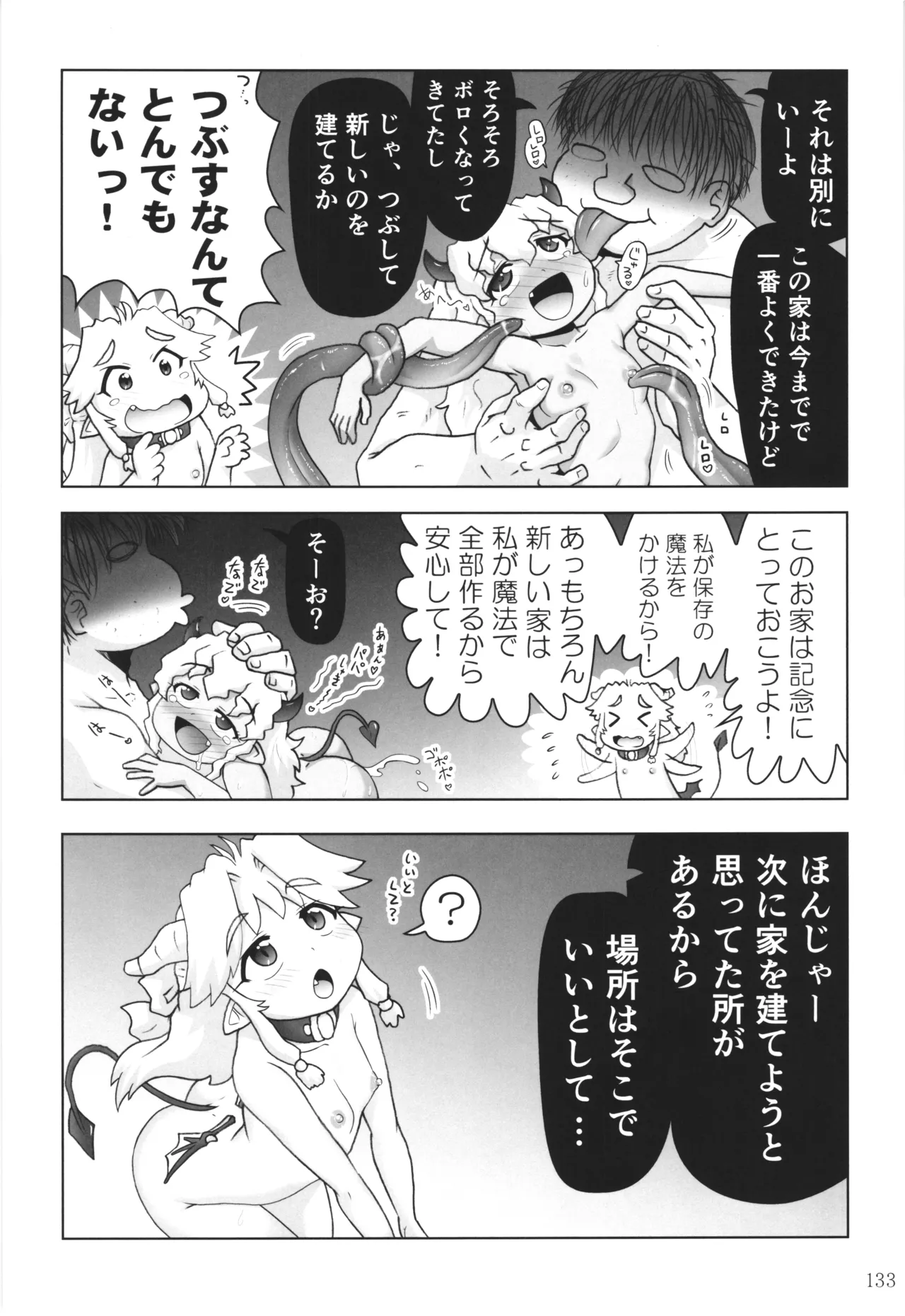 悪魔娘日誌 ～傷ついた悪魔娘を拾ってヤた男、やがて・・・～ Vol.4 Page.132