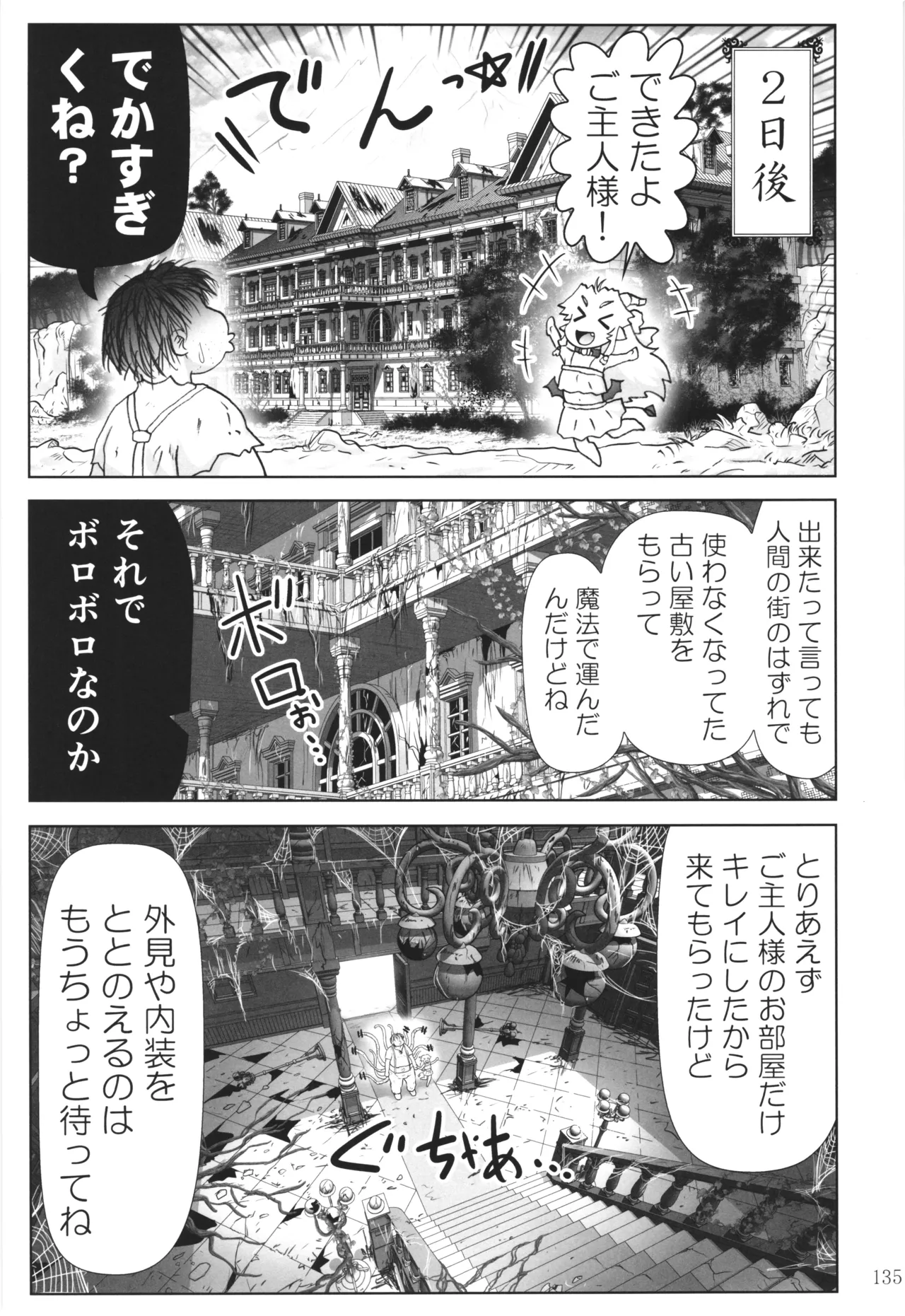 悪魔娘日誌 ～傷ついた悪魔娘を拾ってヤた男、やがて・・・～ Vol.4 Page.134