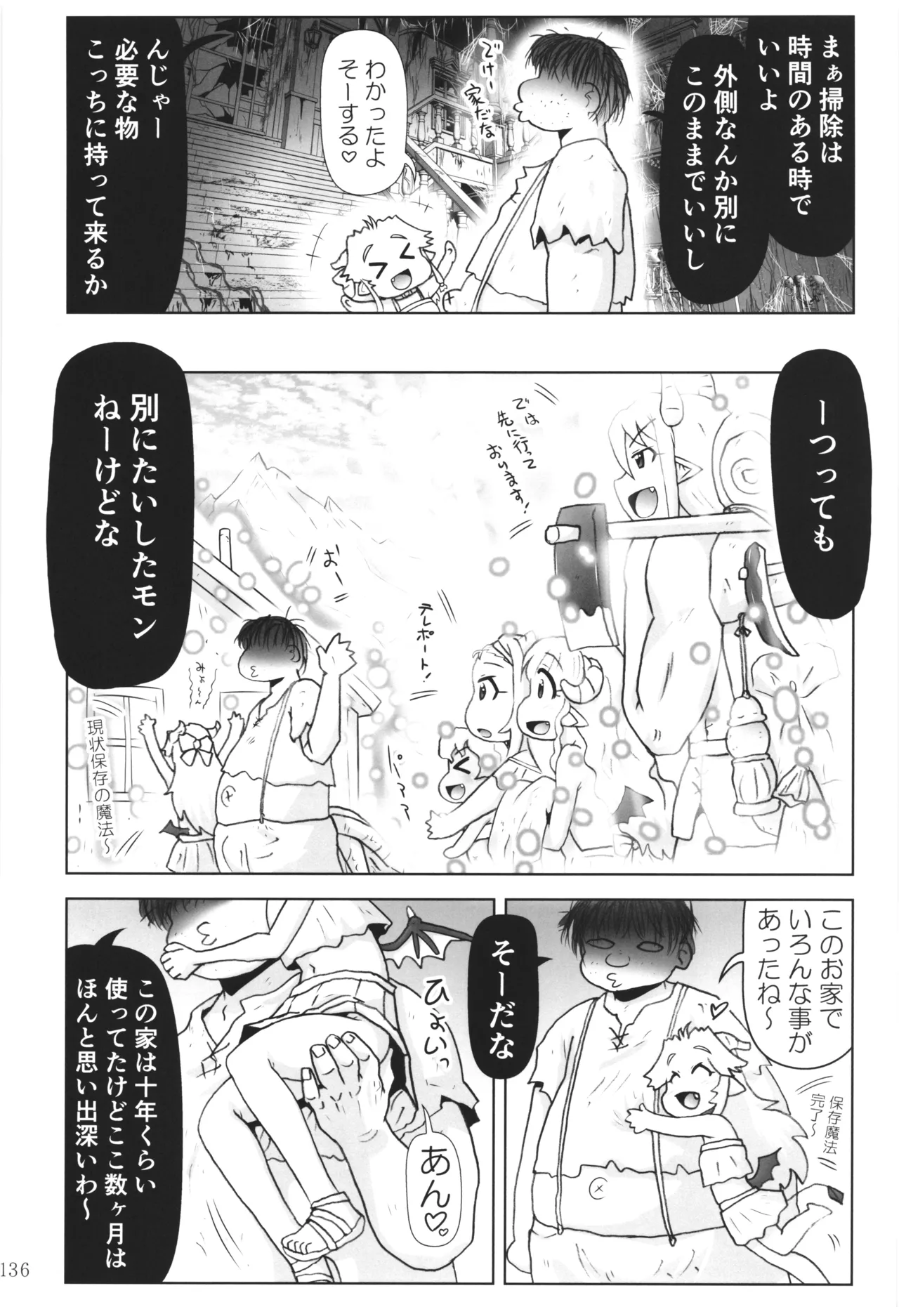 悪魔娘日誌 ～傷ついた悪魔娘を拾ってヤた男、やがて・・・～ Vol.4 Page.135