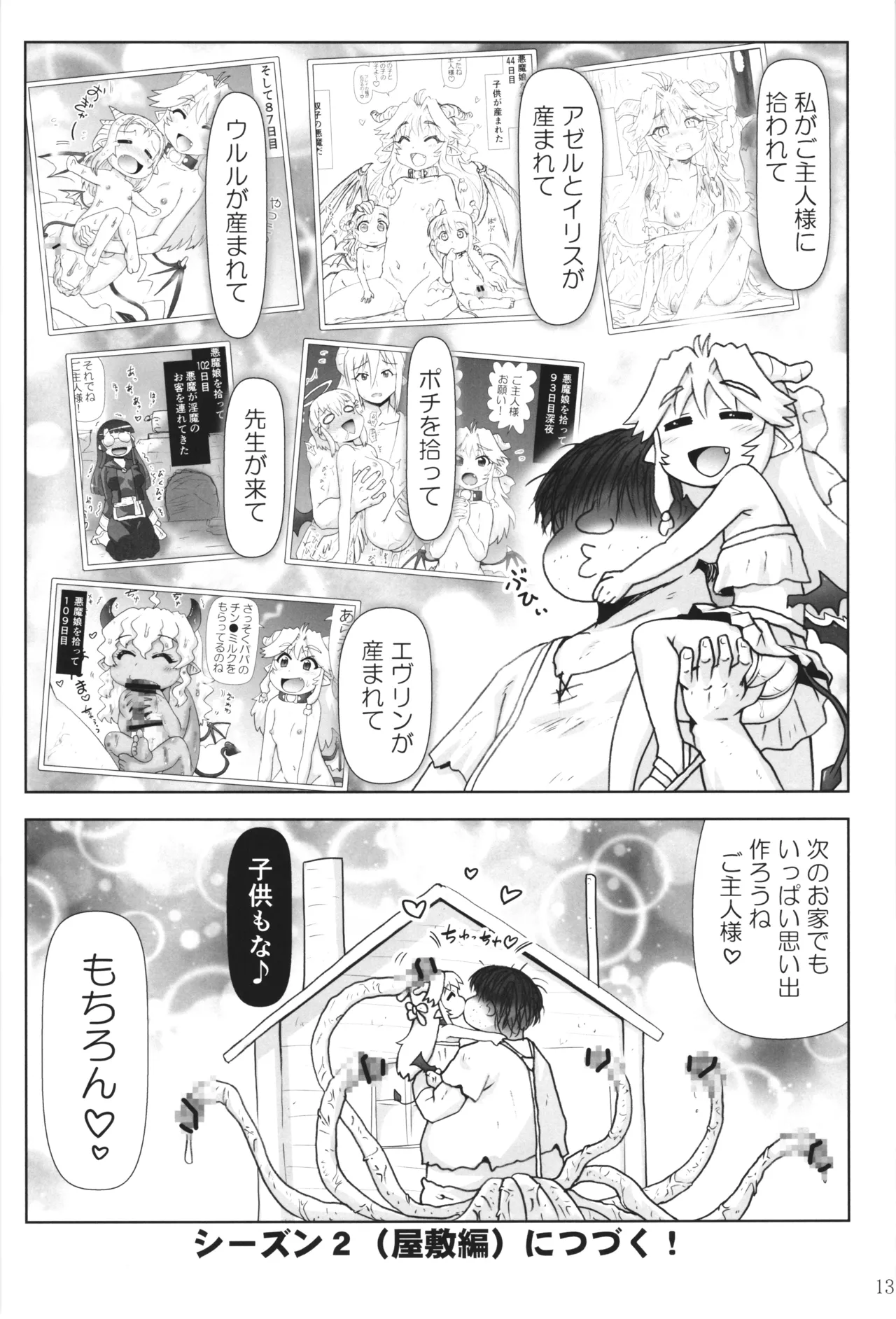 悪魔娘日誌 ～傷ついた悪魔娘を拾ってヤた男、やがて・・・～ Vol.4 Page.136