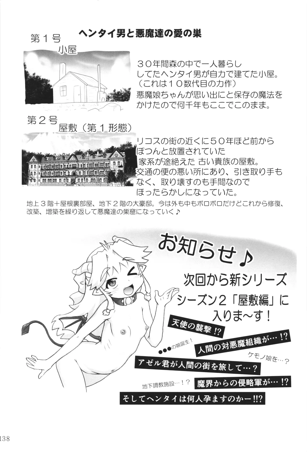 悪魔娘日誌 ～傷ついた悪魔娘を拾ってヤた男、やがて・・・～ Vol.4 Page.137