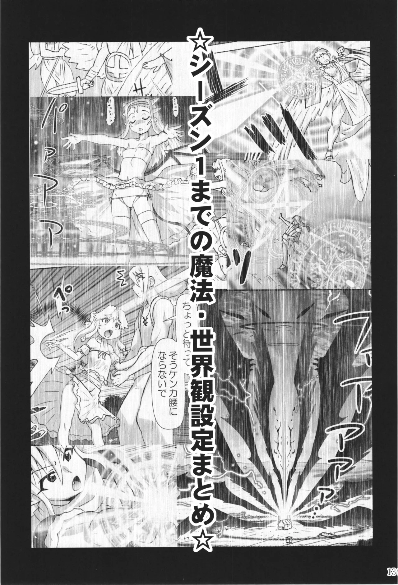 悪魔娘日誌 ～傷ついた悪魔娘を拾ってヤた男、やがて・・・～ Vol.4 Page.138