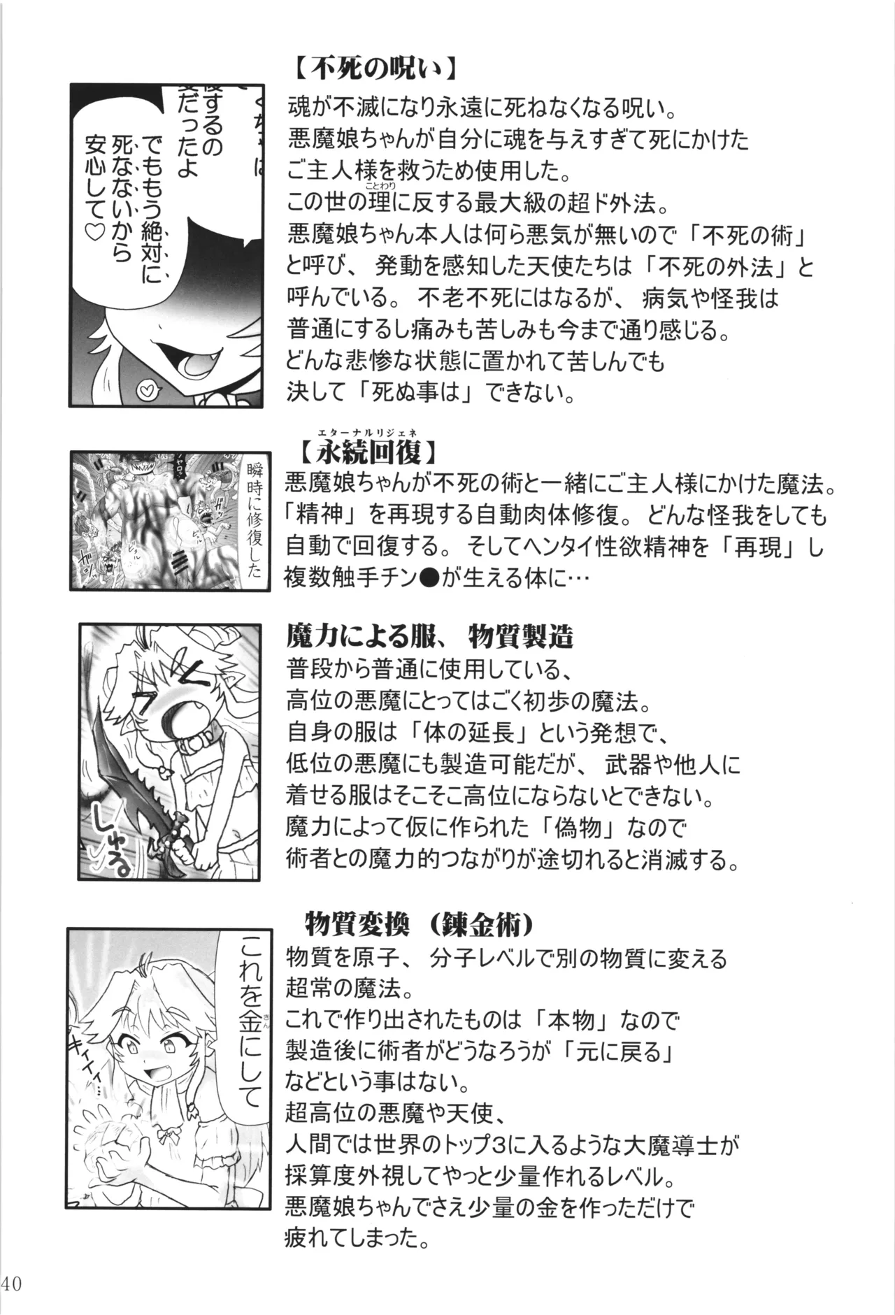 悪魔娘日誌 ～傷ついた悪魔娘を拾ってヤた男、やがて・・・～ Vol.4 Page.139