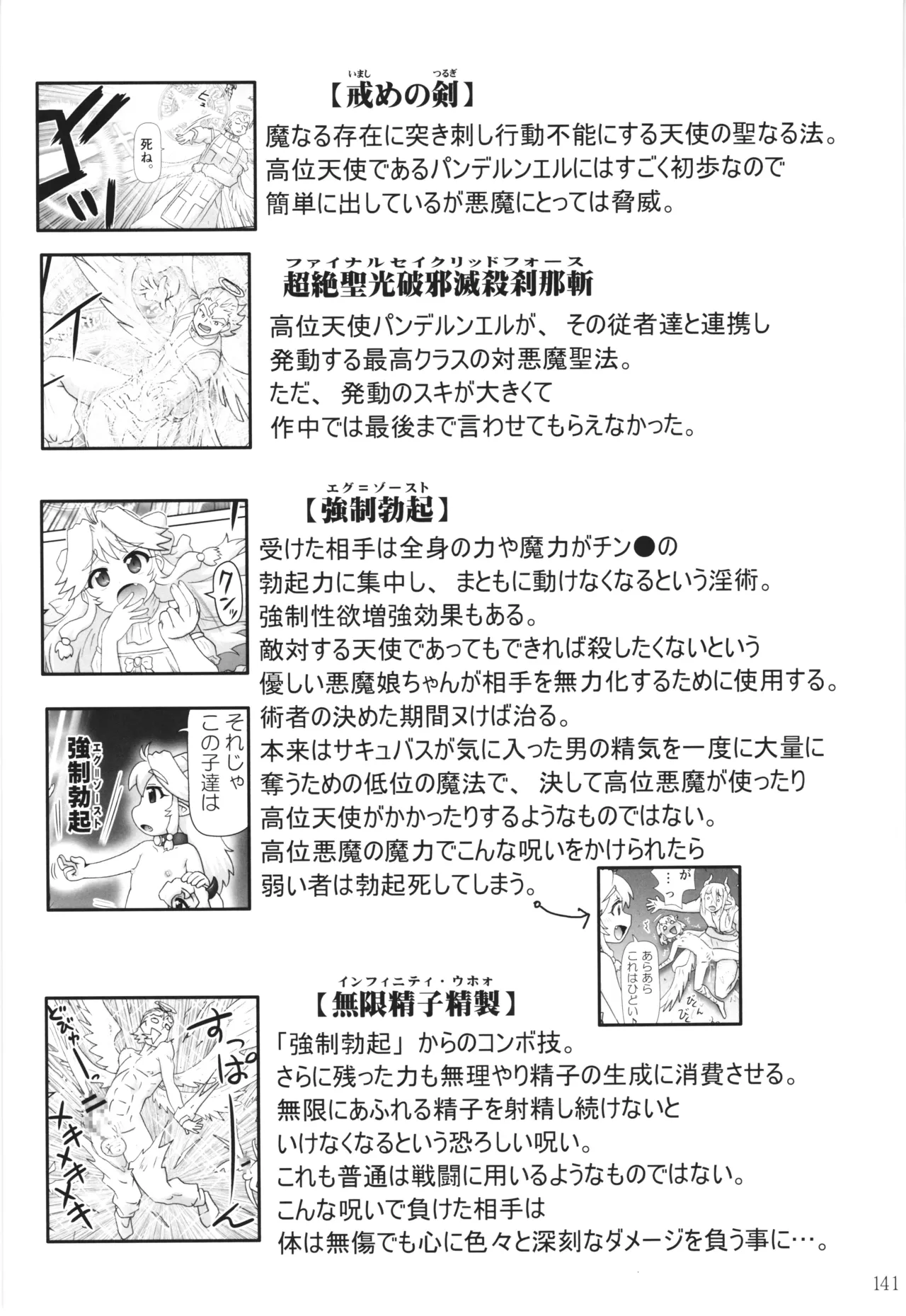 悪魔娘日誌 ～傷ついた悪魔娘を拾ってヤた男、やがて・・・～ Vol.4 Page.140