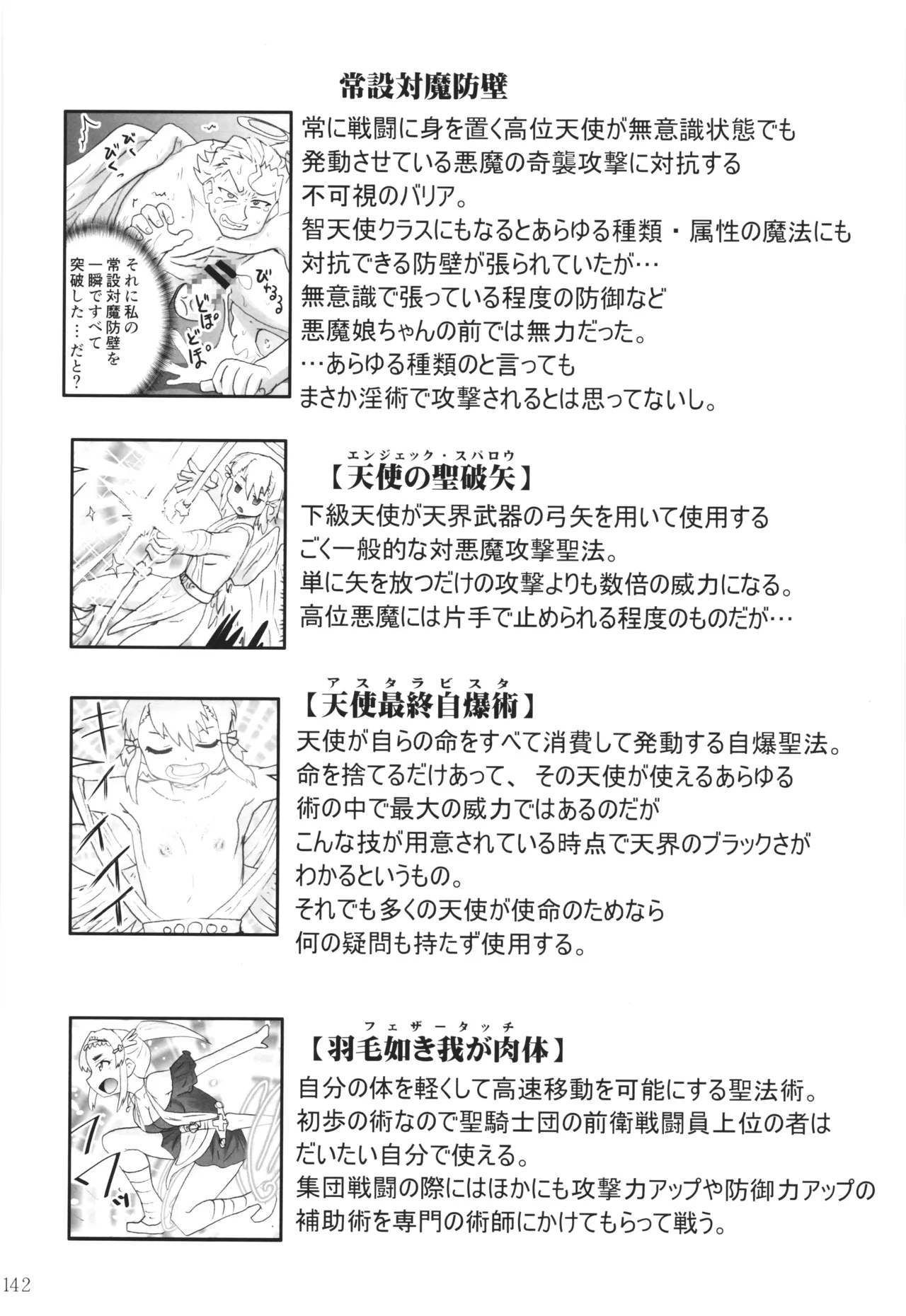 悪魔娘日誌 ～傷ついた悪魔娘を拾ってヤた男、やがて・・・～ Vol.4 Page.141
