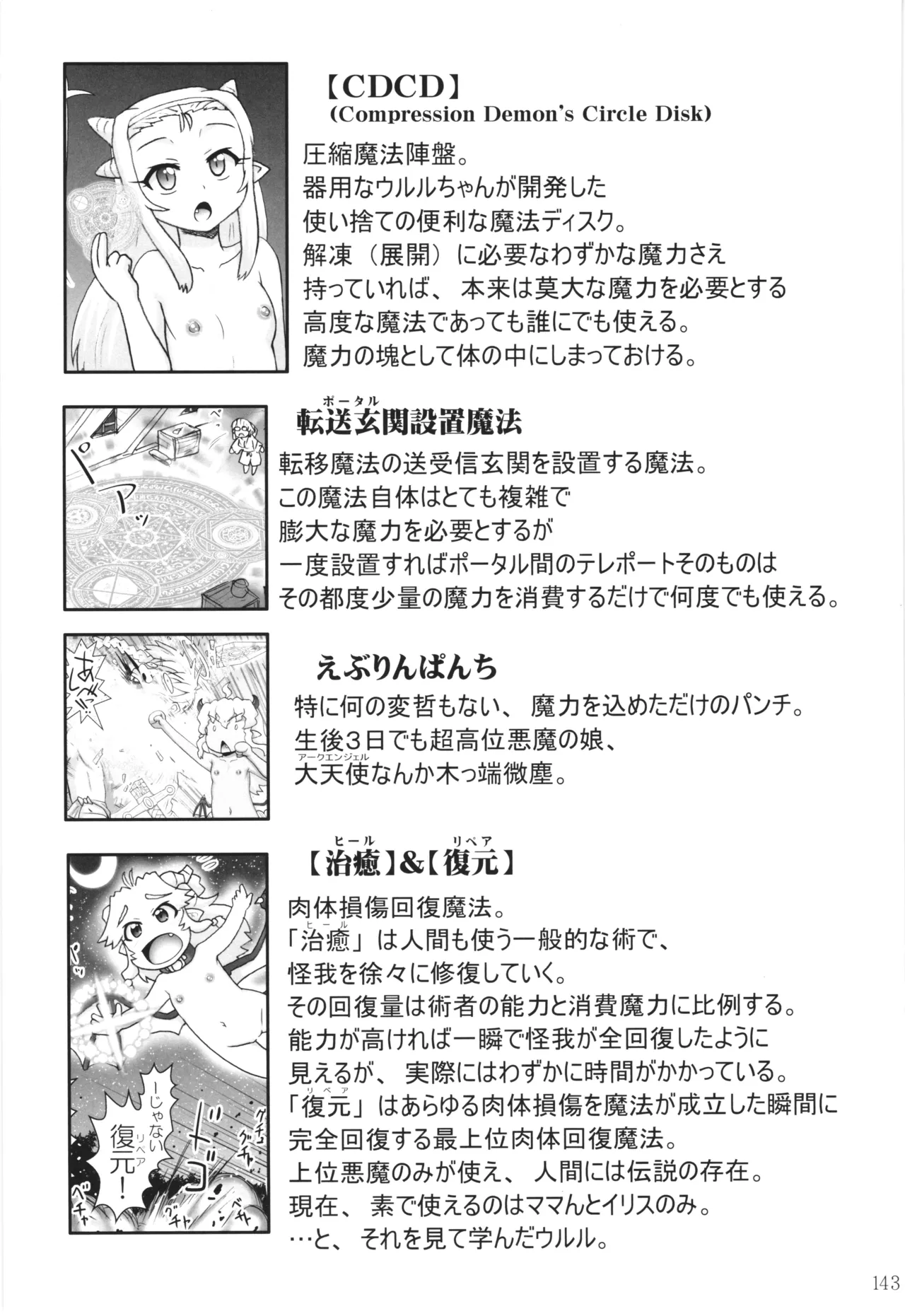 悪魔娘日誌 ～傷ついた悪魔娘を拾ってヤた男、やがて・・・～ Vol.4 Page.142