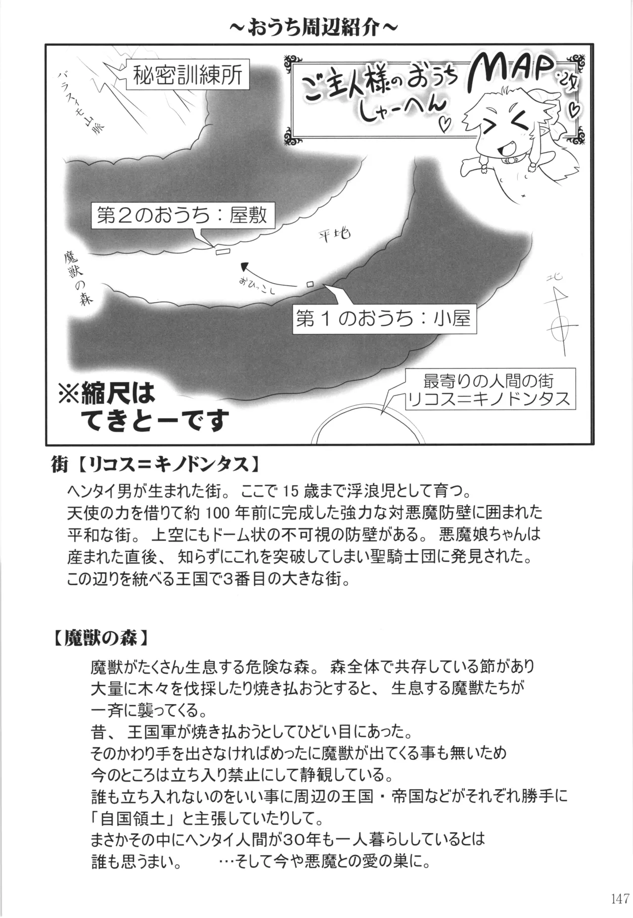 悪魔娘日誌 ～傷ついた悪魔娘を拾ってヤた男、やがて・・・～ Vol.4 Page.146