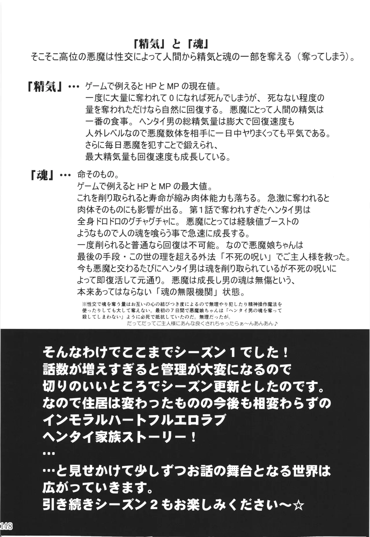 悪魔娘日誌 ～傷ついた悪魔娘を拾ってヤた男、やがて・・・～ Vol.4 Page.147