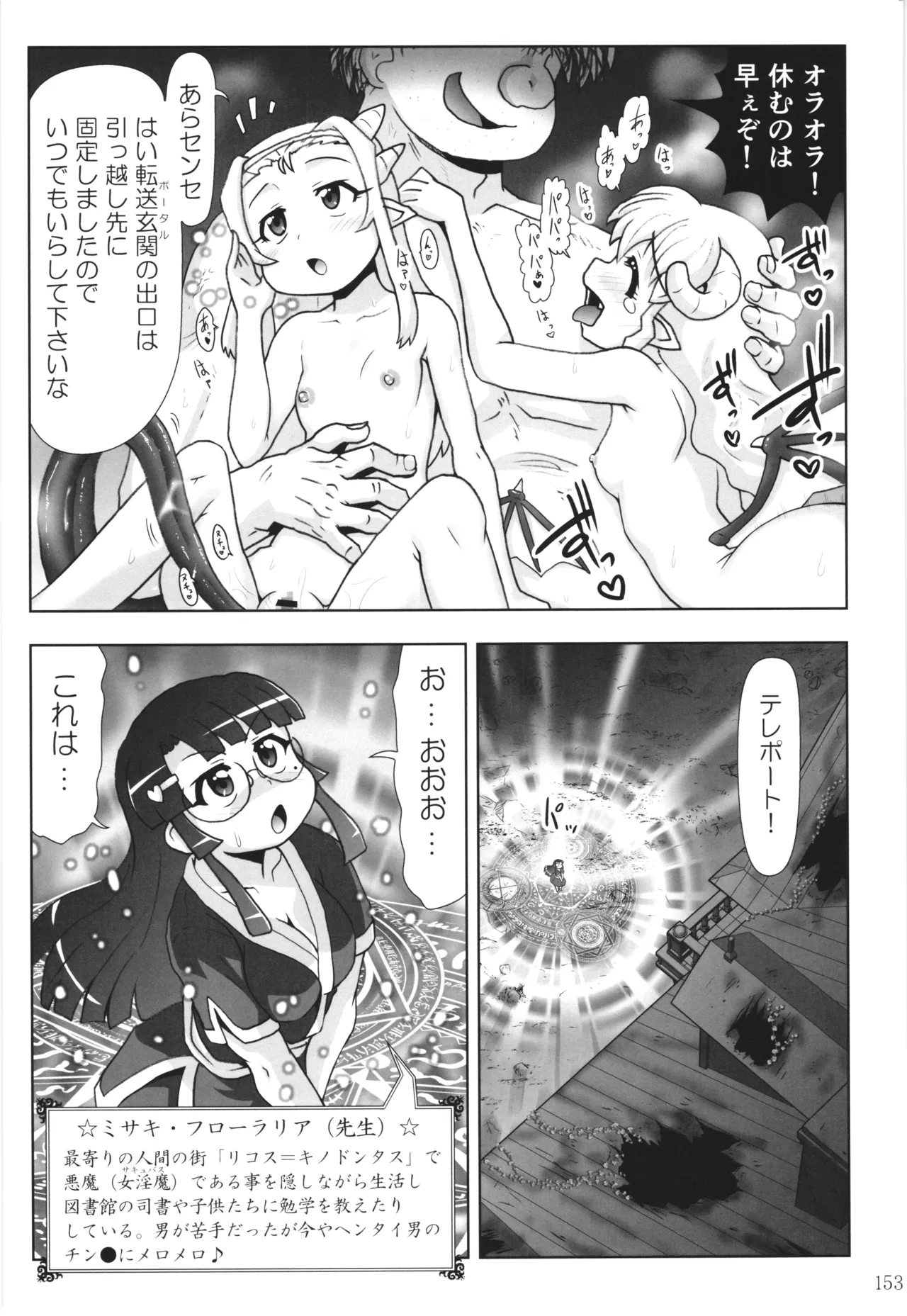 悪魔娘日誌 ～傷ついた悪魔娘を拾ってヤた男、やがて・・・～ Vol.4 Page.152
