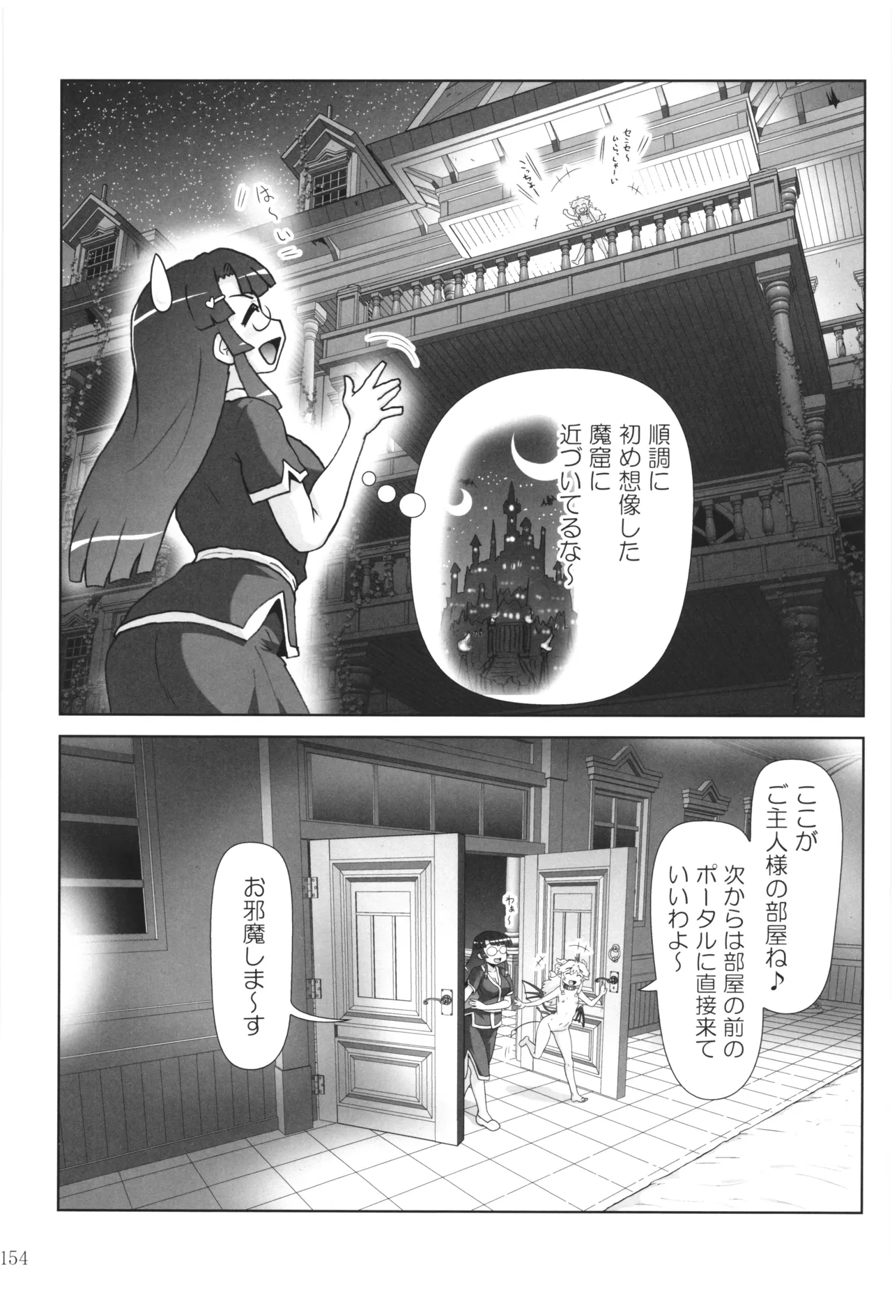 悪魔娘日誌 ～傷ついた悪魔娘を拾ってヤた男、やがて・・・～ Vol.4 Page.153