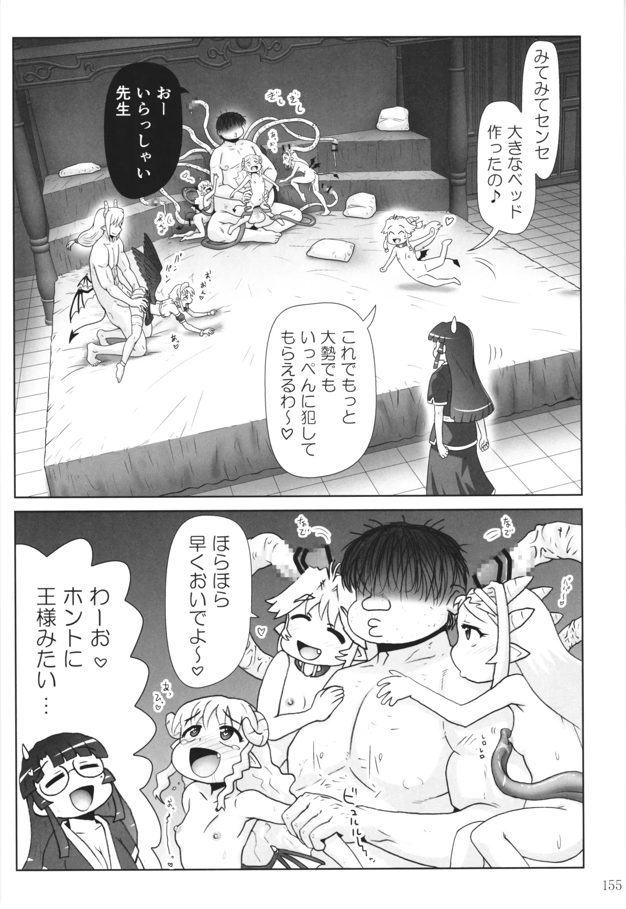 悪魔娘日誌 ～傷ついた悪魔娘を拾ってヤた男、やがて・・・～ Vol.4 Page.154