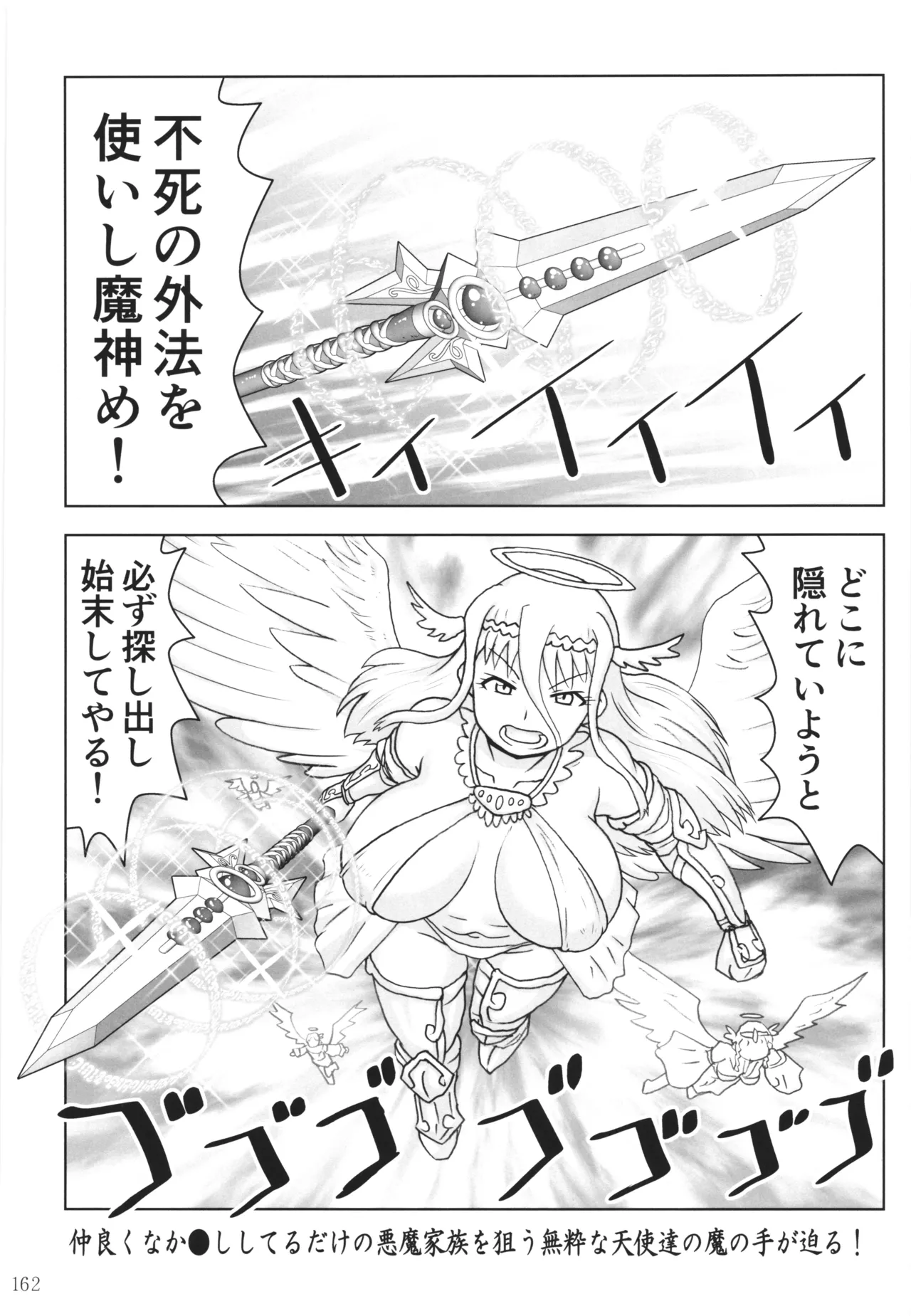 悪魔娘日誌 ～傷ついた悪魔娘を拾ってヤた男、やがて・・・～ Vol.4 Page.161
