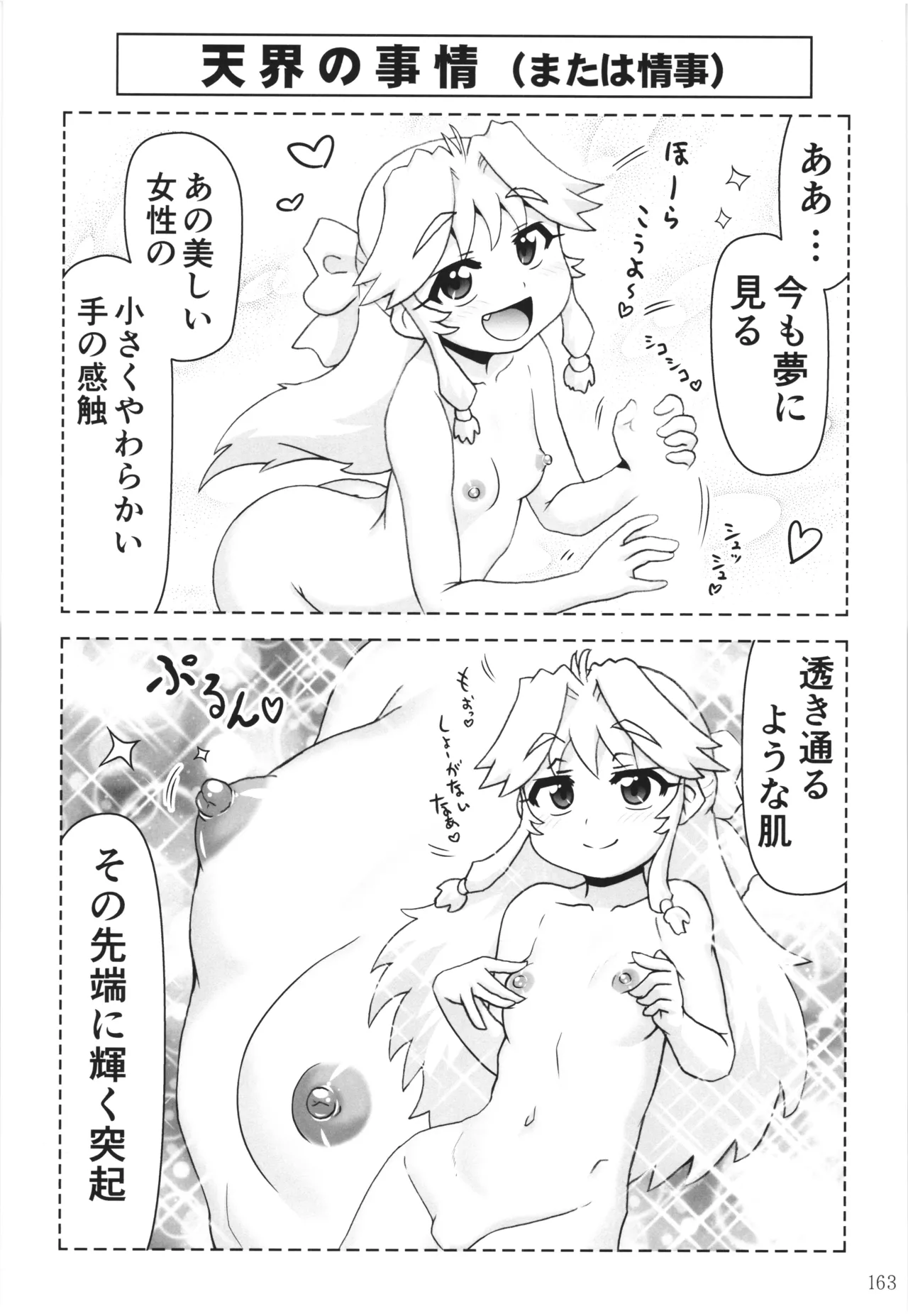 悪魔娘日誌 ～傷ついた悪魔娘を拾ってヤた男、やがて・・・～ Vol.4 Page.162