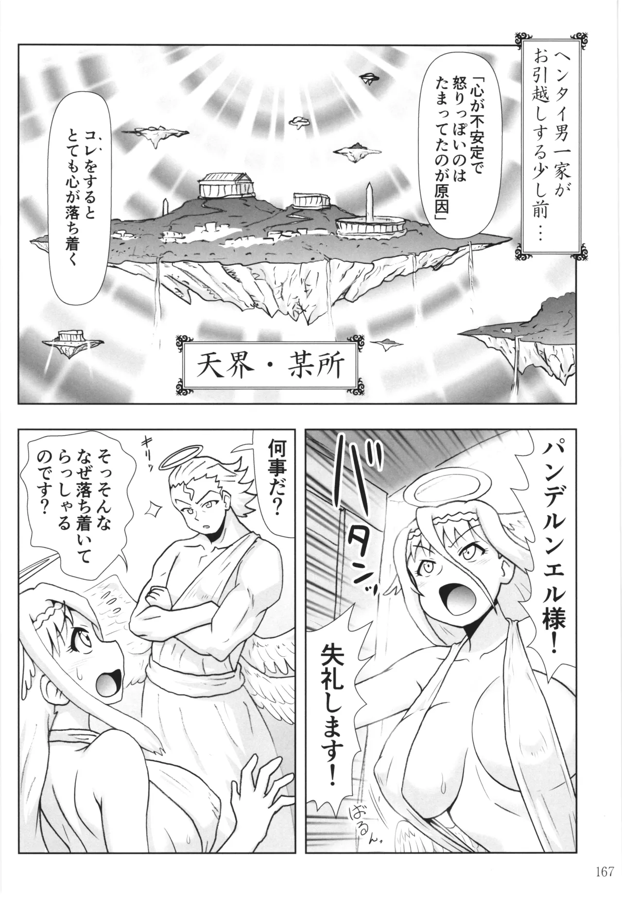 悪魔娘日誌 ～傷ついた悪魔娘を拾ってヤた男、やがて・・・～ Vol.4 Page.166