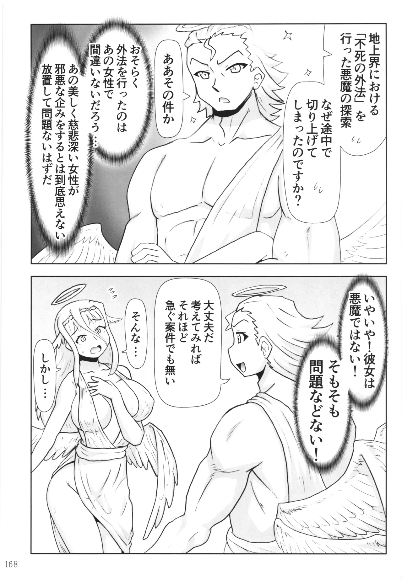 悪魔娘日誌 ～傷ついた悪魔娘を拾ってヤた男、やがて・・・～ Vol.4 Page.167