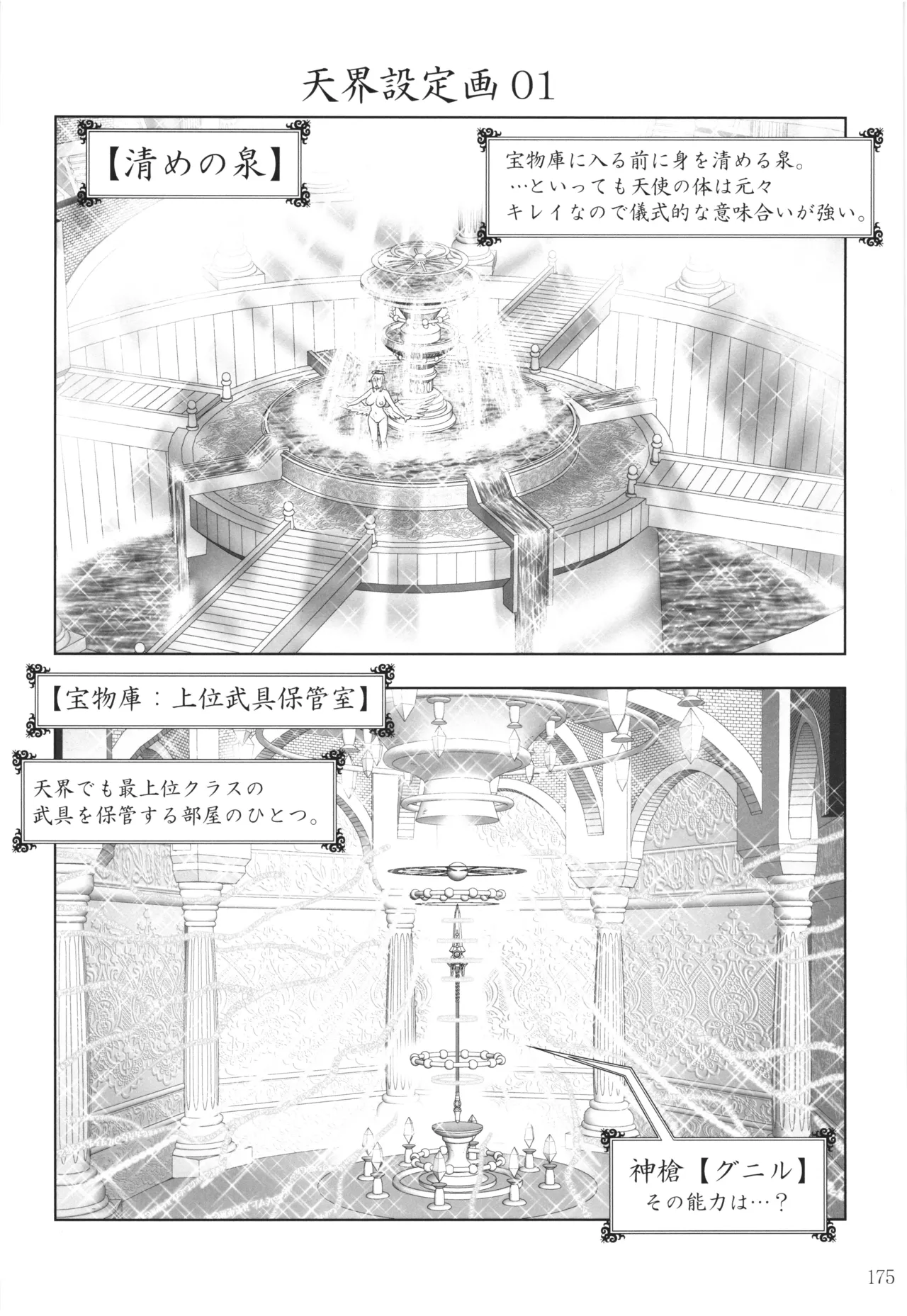 悪魔娘日誌 ～傷ついた悪魔娘を拾ってヤた男、やがて・・・～ Vol.4 Page.174