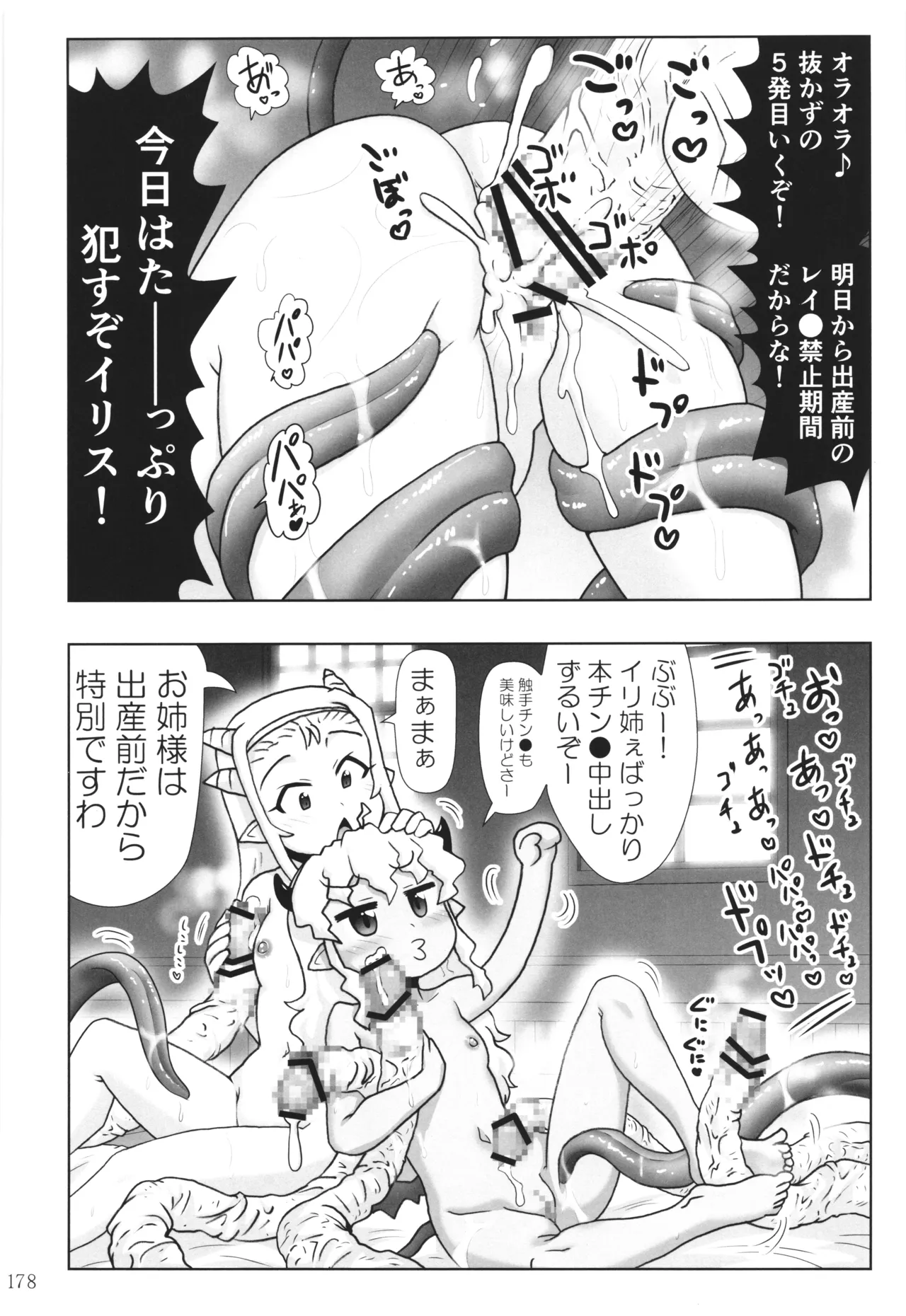 悪魔娘日誌 ～傷ついた悪魔娘を拾ってヤた男、やがて・・・～ Vol.4 Page.177