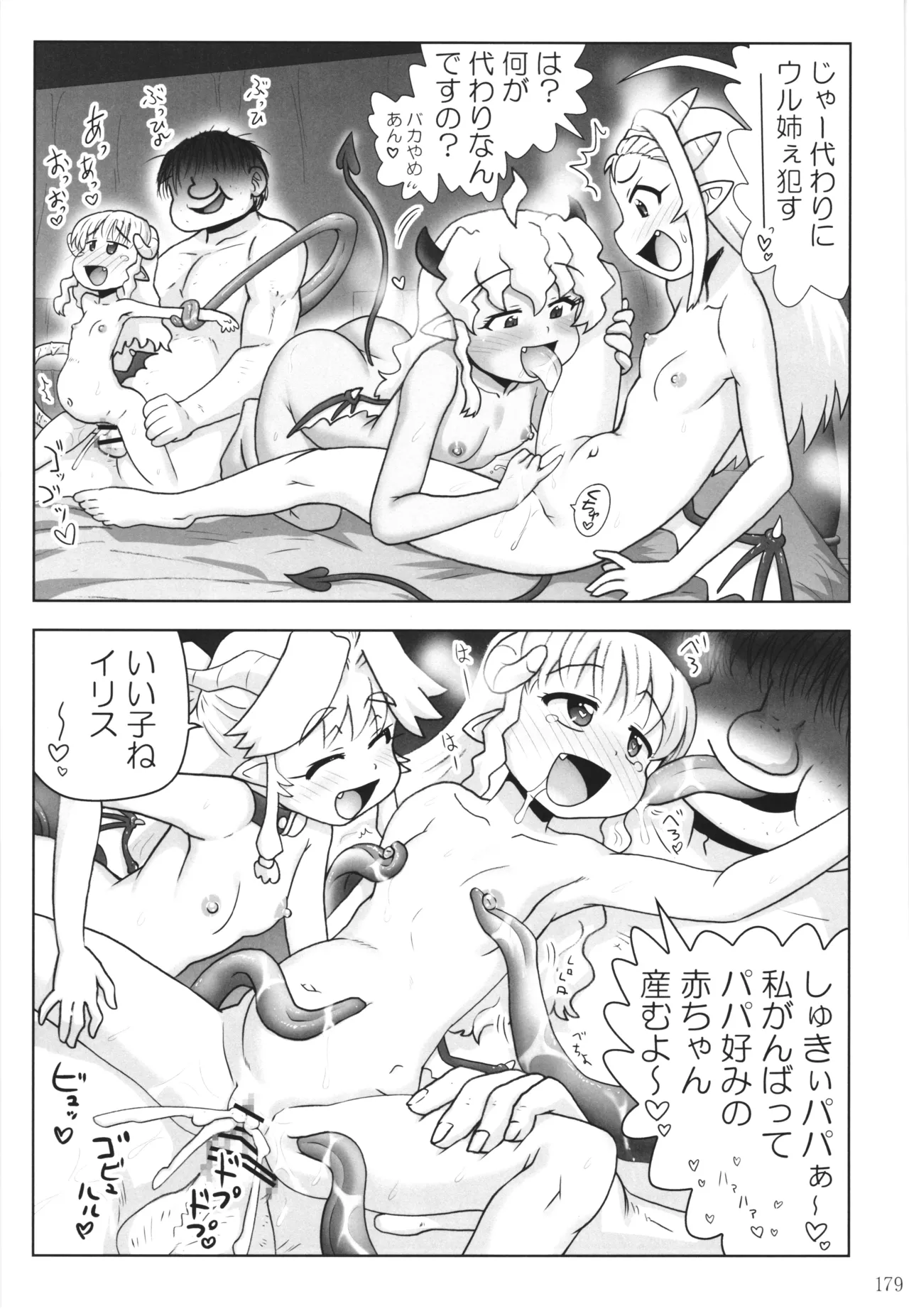 悪魔娘日誌 ～傷ついた悪魔娘を拾ってヤた男、やがて・・・～ Vol.4 Page.178