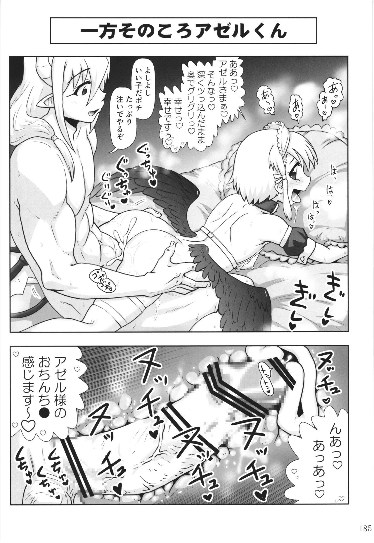 悪魔娘日誌 ～傷ついた悪魔娘を拾ってヤた男、やがて・・・～ Vol.4 Page.184