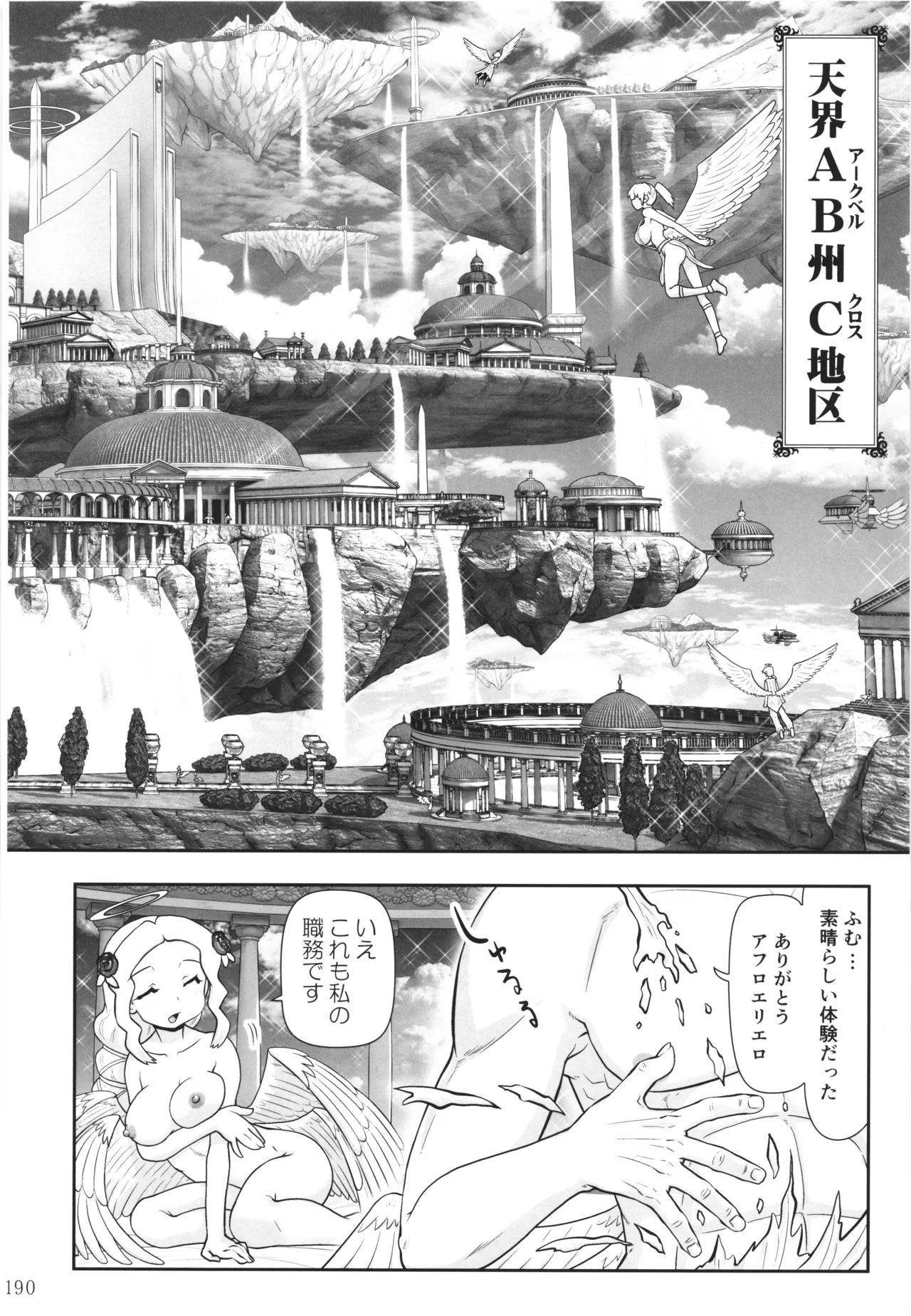 悪魔娘日誌 ～傷ついた悪魔娘を拾ってヤた男、やがて・・・～ Vol.4 Page.189