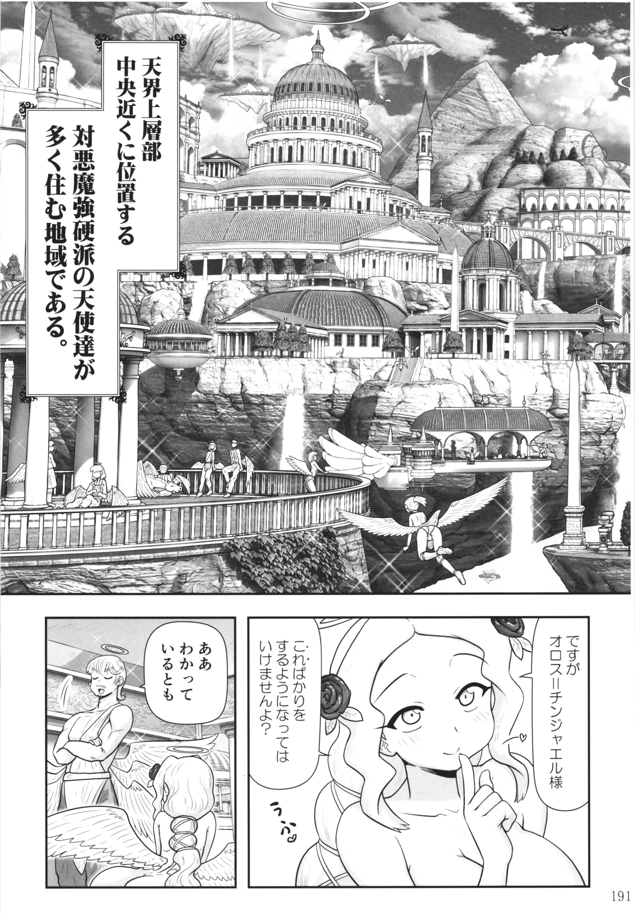 悪魔娘日誌 ～傷ついた悪魔娘を拾ってヤた男、やがて・・・～ Vol.4 Page.190