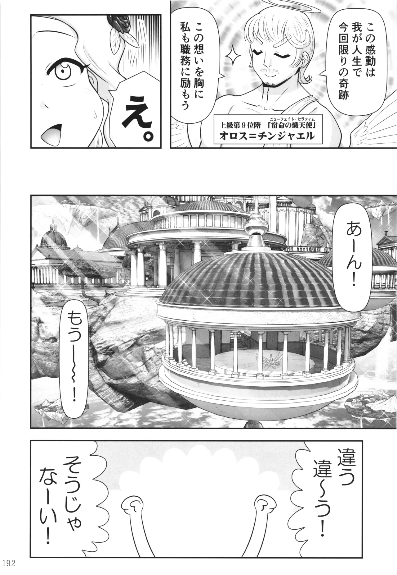悪魔娘日誌 ～傷ついた悪魔娘を拾ってヤた男、やがて・・・～ Vol.4 Page.191