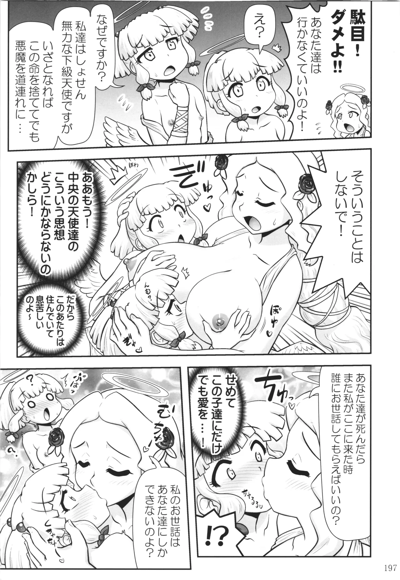 悪魔娘日誌 ～傷ついた悪魔娘を拾ってヤた男、やがて・・・～ Vol.4 Page.196