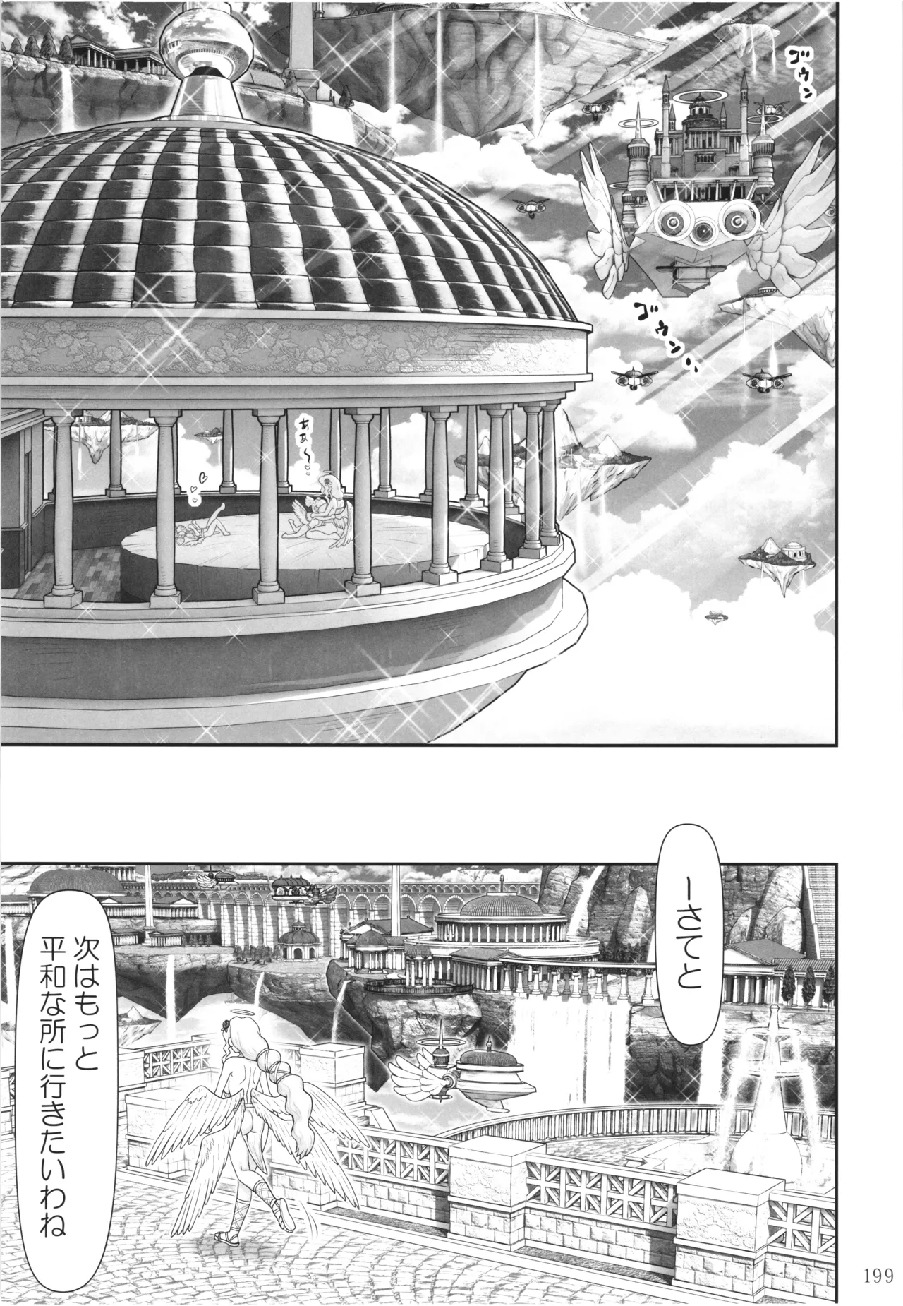 悪魔娘日誌 ～傷ついた悪魔娘を拾ってヤた男、やがて・・・～ Vol.4 Page.198