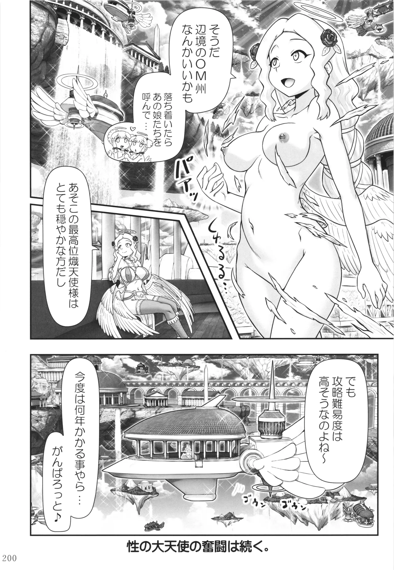 悪魔娘日誌 ～傷ついた悪魔娘を拾ってヤた男、やがて・・・～ Vol.4 Page.199