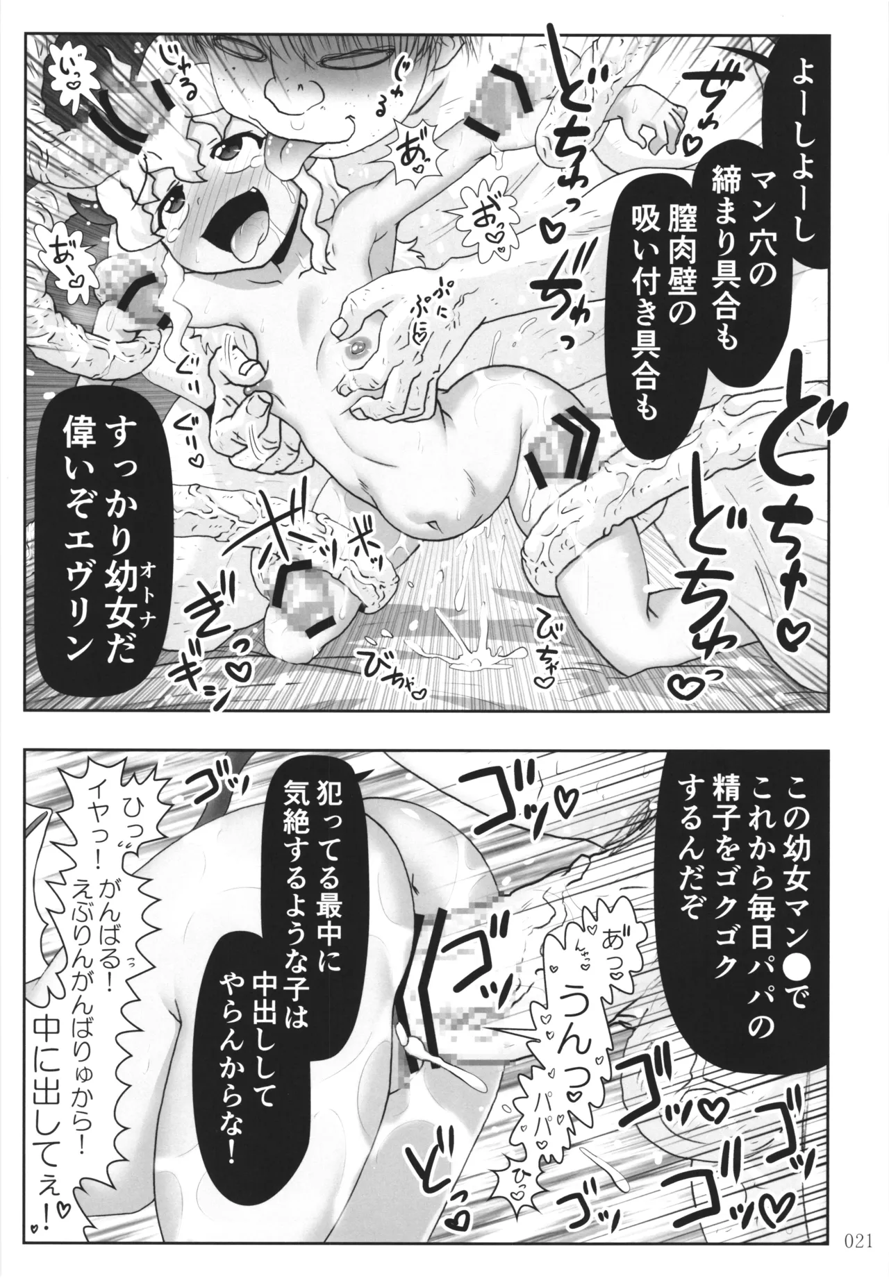 悪魔娘日誌 ～傷ついた悪魔娘を拾ってヤた男、やがて・・・～ Vol.4 Page.20