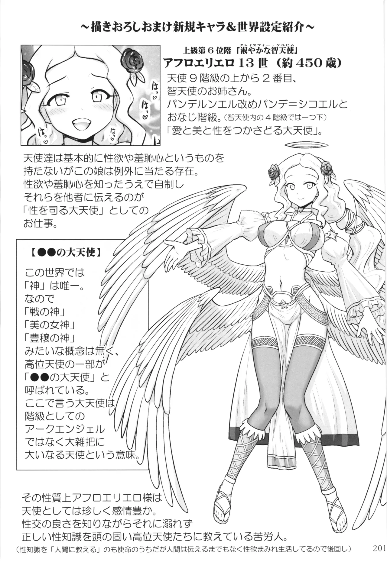 悪魔娘日誌 ～傷ついた悪魔娘を拾ってヤた男、やがて・・・～ Vol.4 Page.200