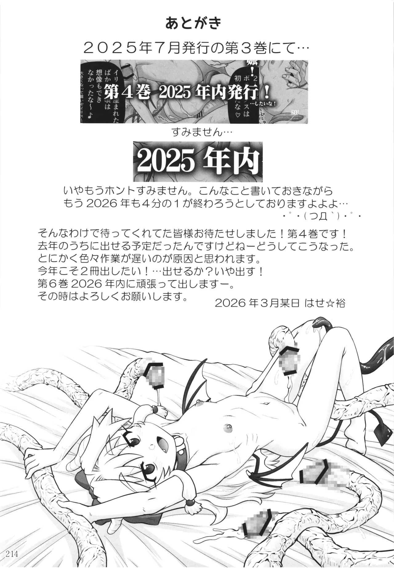 悪魔娘日誌 ～傷ついた悪魔娘を拾ってヤた男、やがて・・・～ Vol.4 Page.213