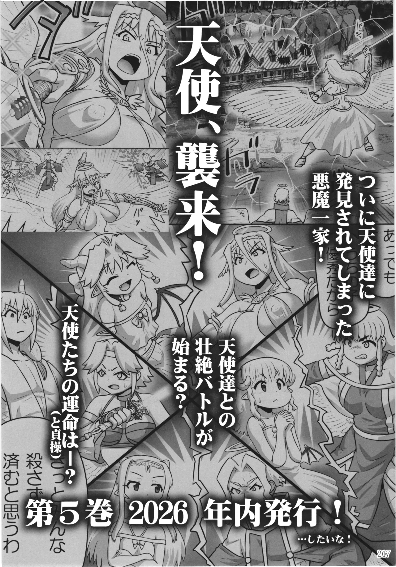 悪魔娘日誌 ～傷ついた悪魔娘を拾ってヤた男、やがて・・・～ Vol.4 Page.216