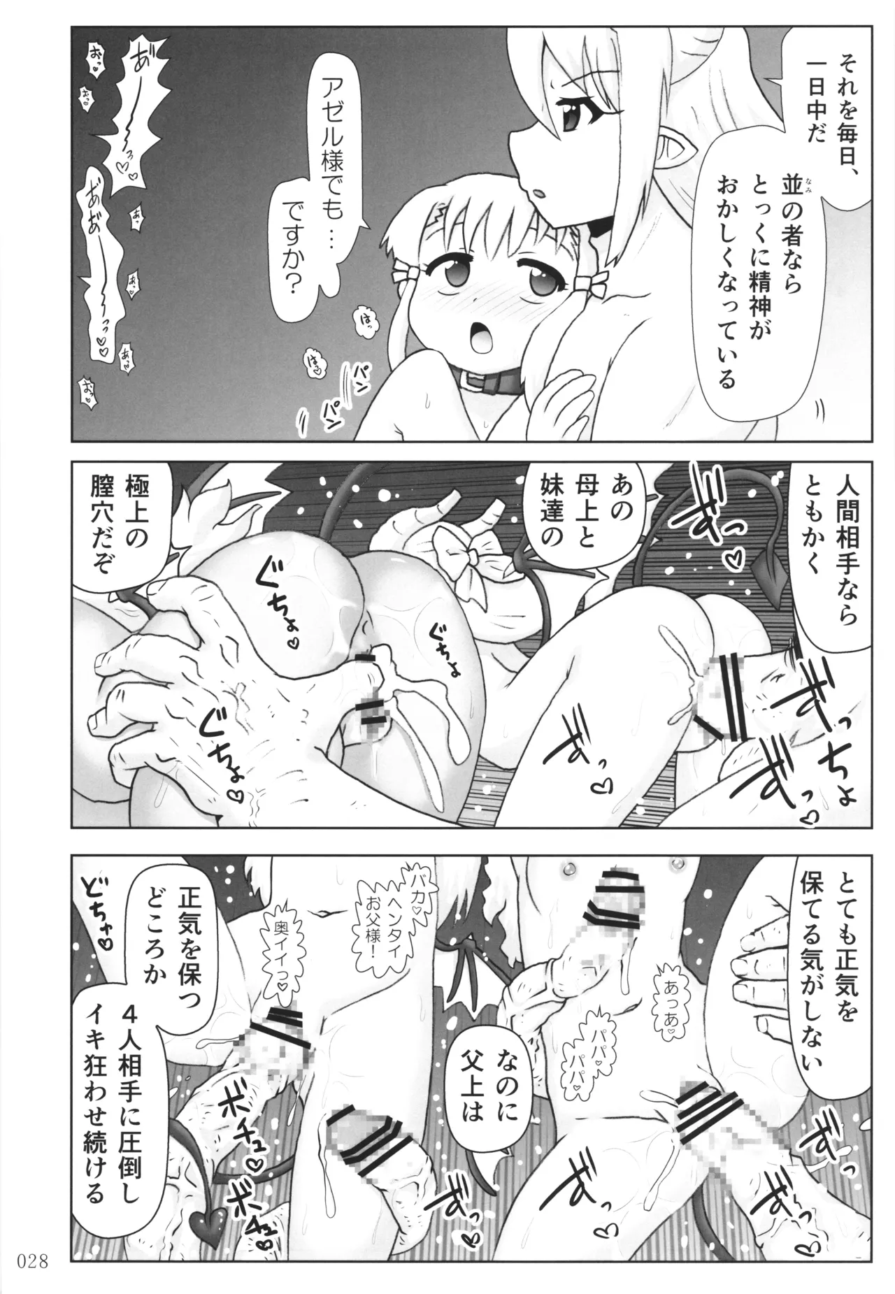 悪魔娘日誌 ～傷ついた悪魔娘を拾ってヤた男、やがて・・・～ Vol.4 Page.27