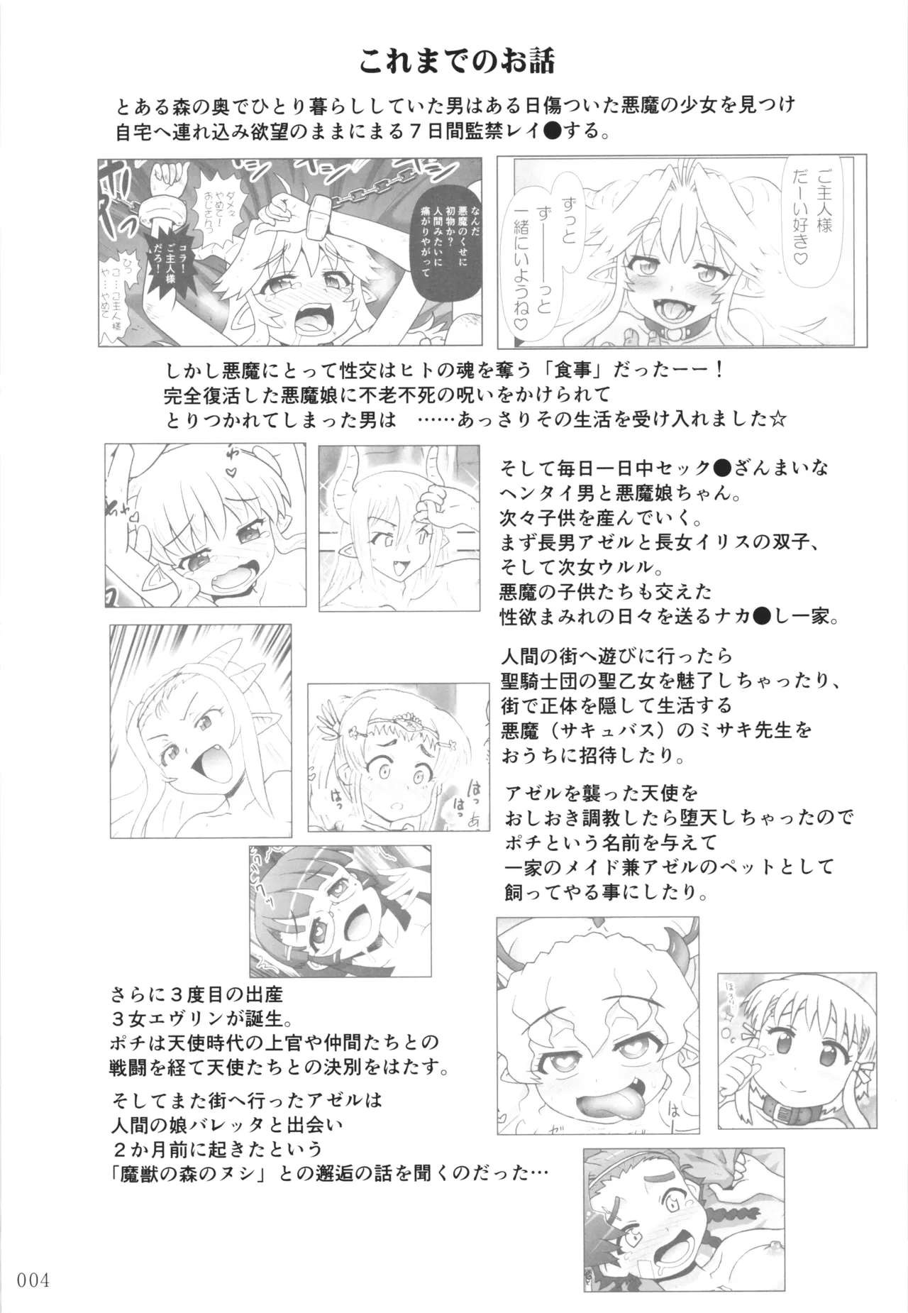悪魔娘日誌 ～傷ついた悪魔娘を拾ってヤた男、やがて・・・～ Vol.4 Page.3
