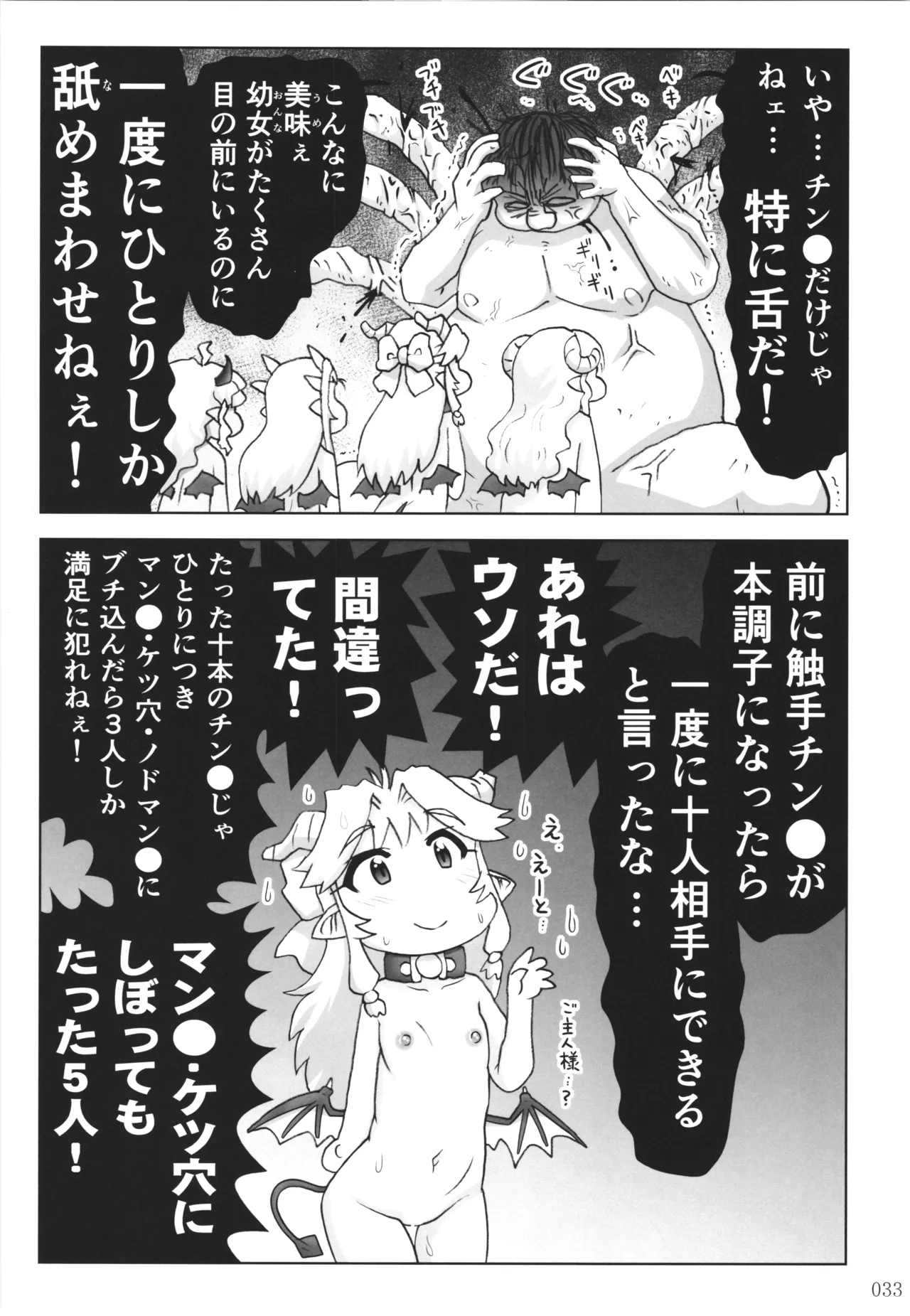 悪魔娘日誌 ～傷ついた悪魔娘を拾ってヤた男、やがて・・・～ Vol.4 Page.32