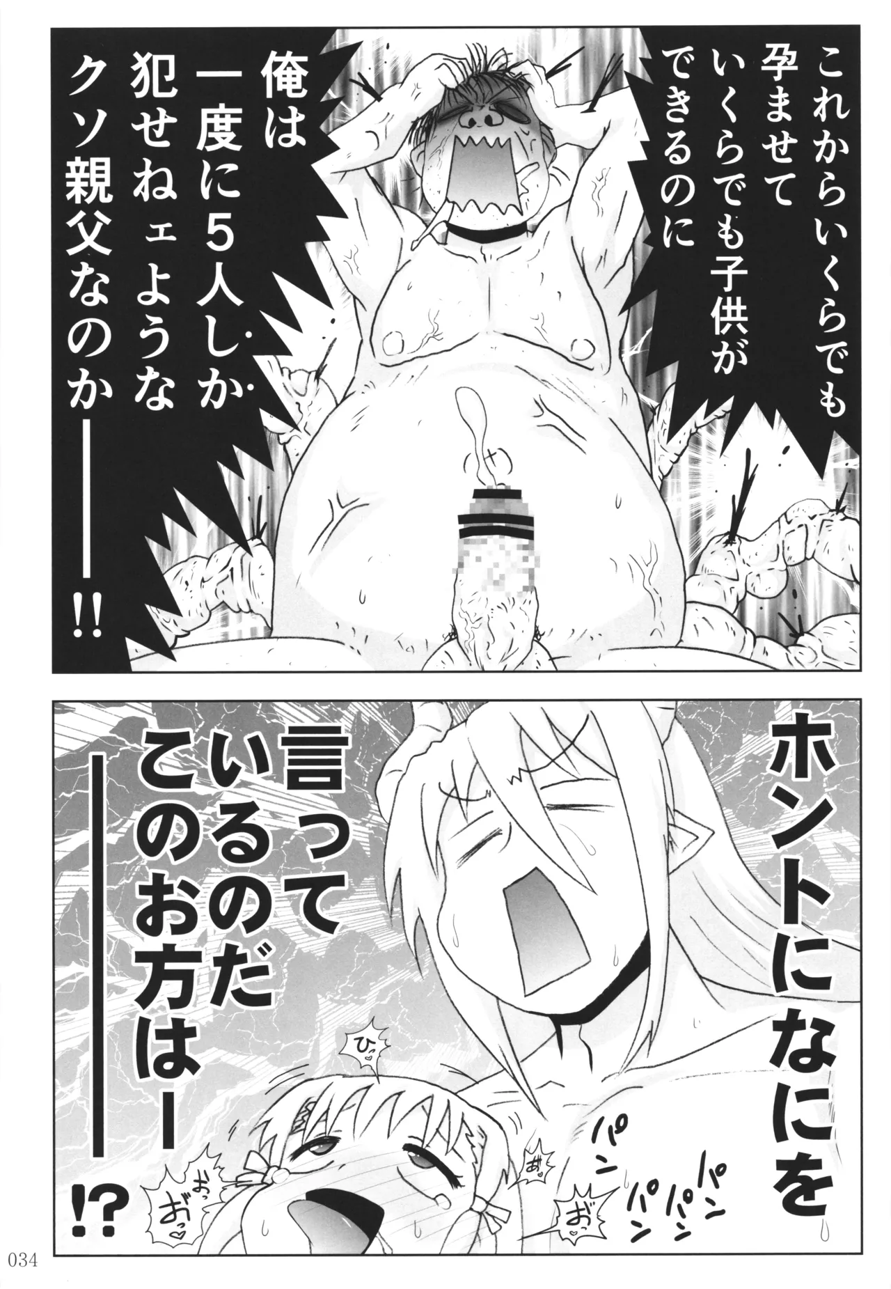 悪魔娘日誌 ～傷ついた悪魔娘を拾ってヤた男、やがて・・・～ Vol.4 Page.33