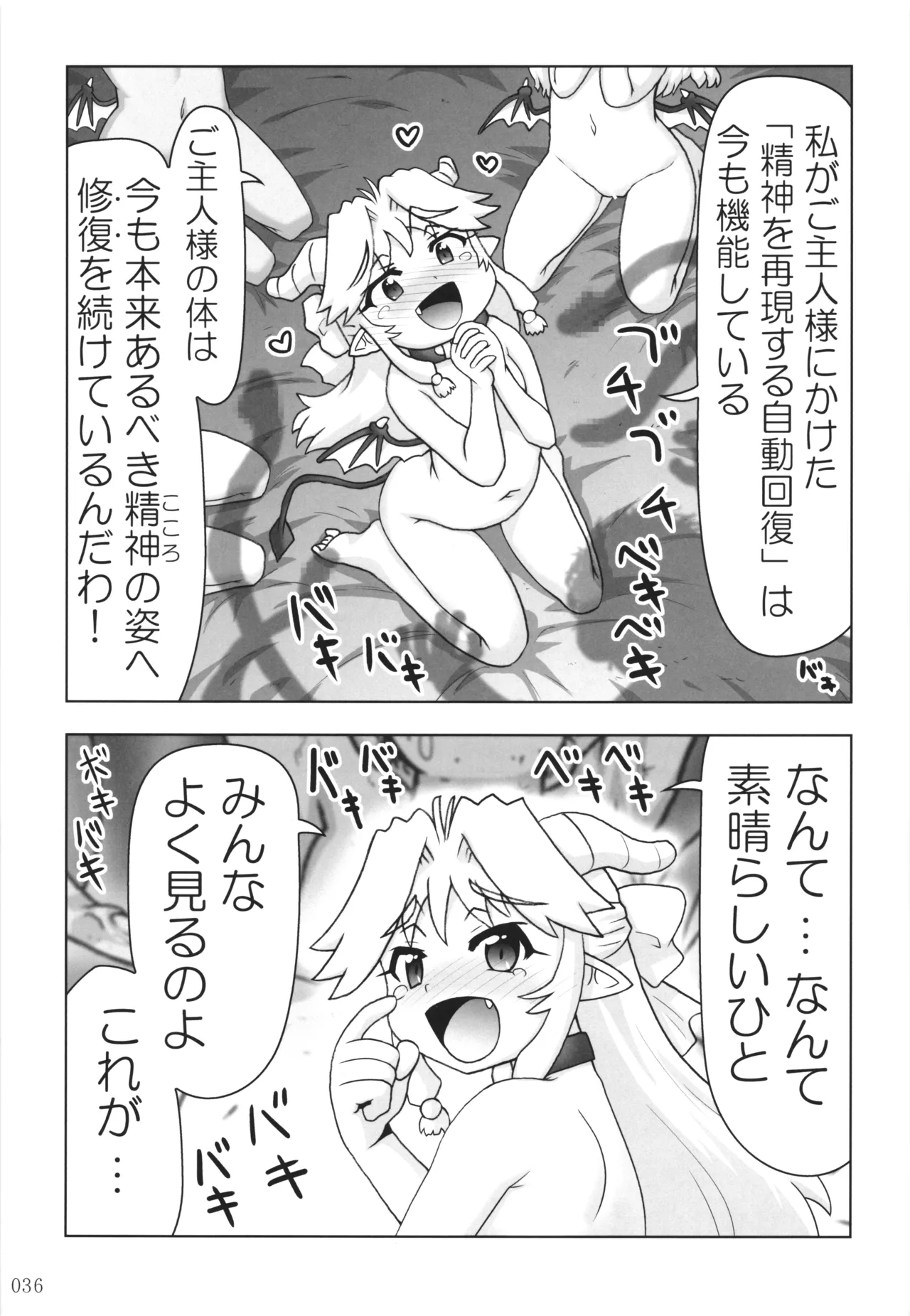 悪魔娘日誌 ～傷ついた悪魔娘を拾ってヤた男、やがて・・・～ Vol.4 Page.35