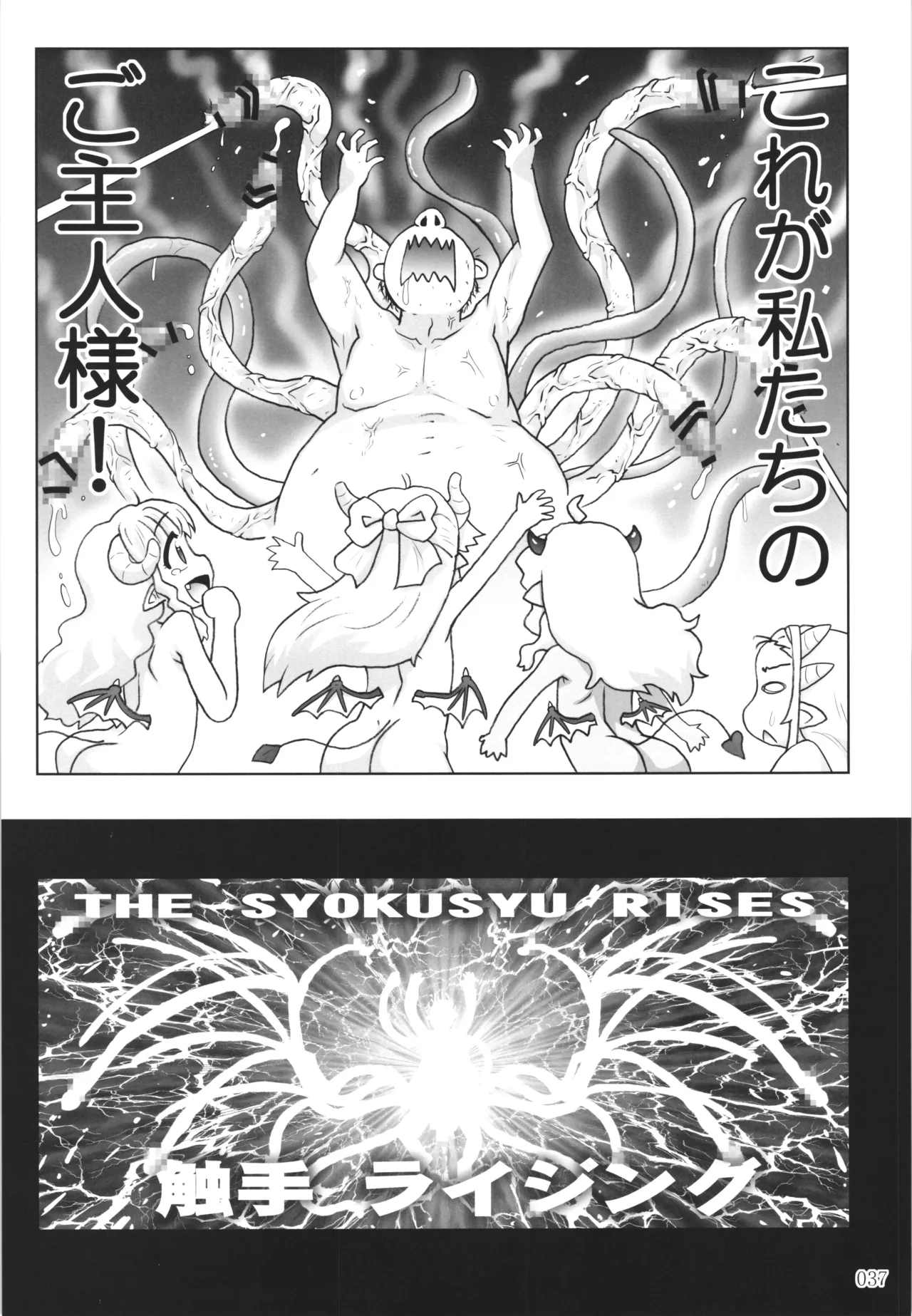 悪魔娘日誌 ～傷ついた悪魔娘を拾ってヤた男、やがて・・・～ Vol.4 Page.36