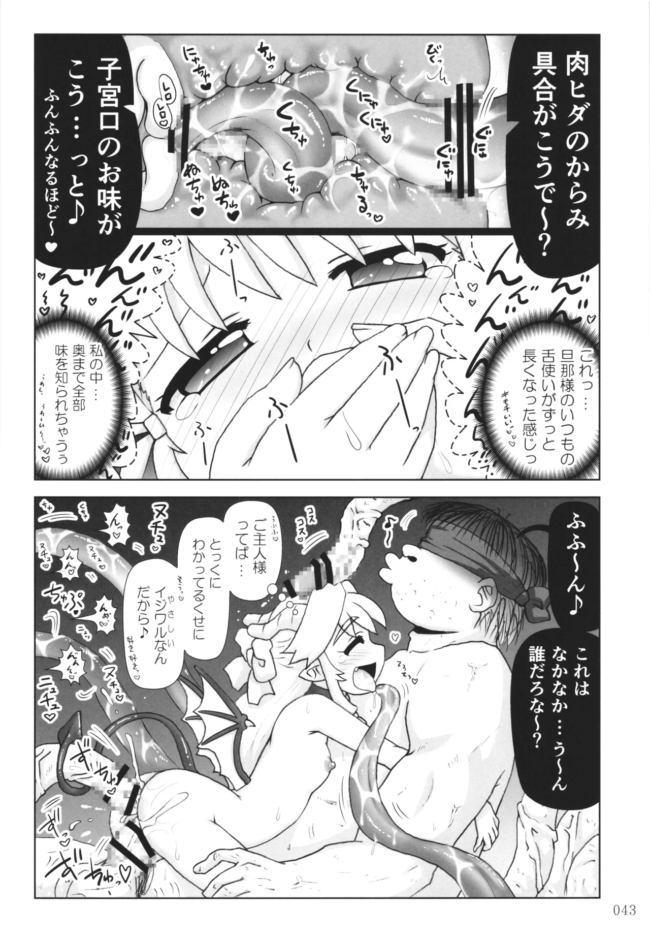 悪魔娘日誌 ～傷ついた悪魔娘を拾ってヤた男、やがて・・・～ Vol.4 Page.42