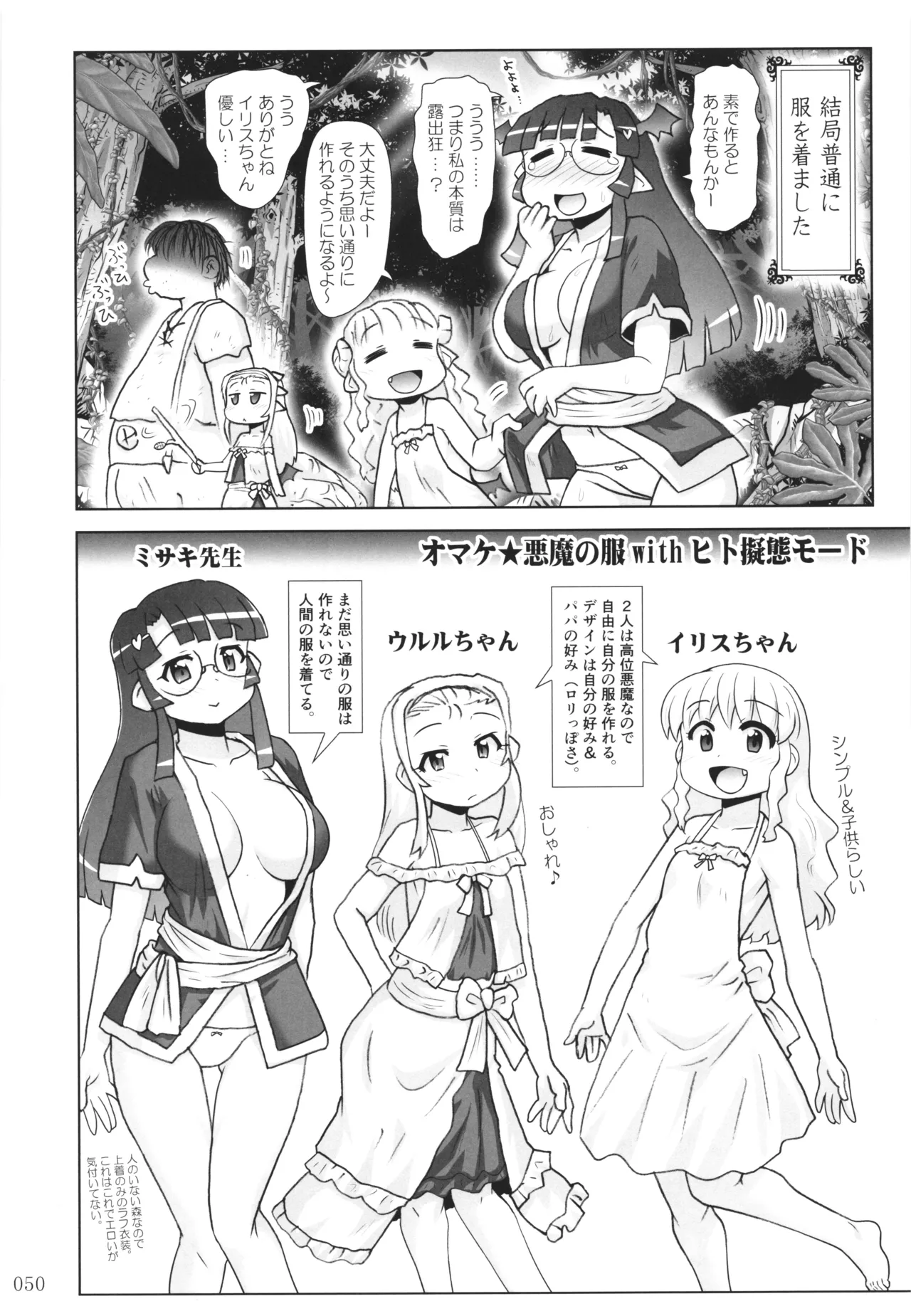 悪魔娘日誌 ～傷ついた悪魔娘を拾ってヤた男、やがて・・・～ Vol.4 Page.49