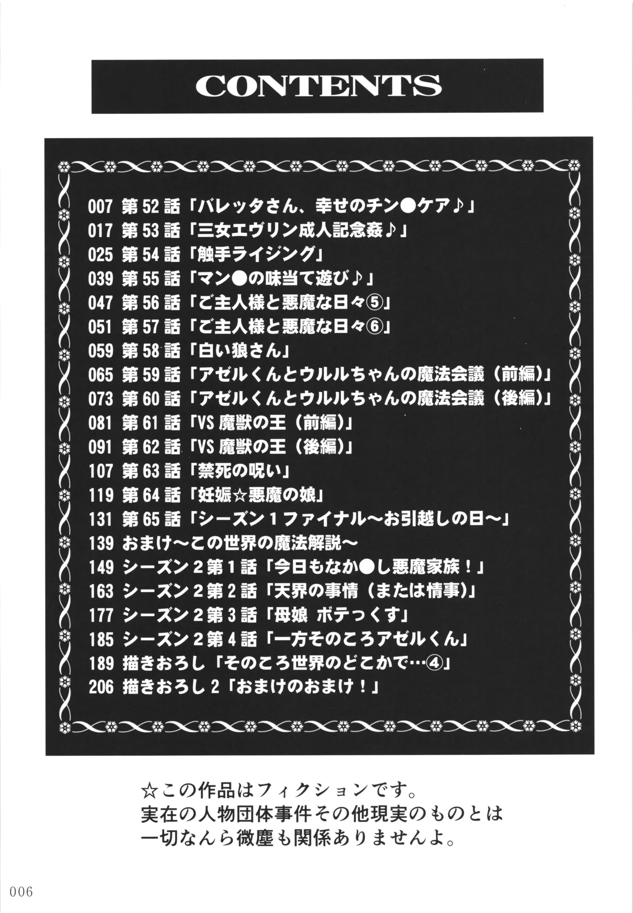 悪魔娘日誌 ～傷ついた悪魔娘を拾ってヤた男、やがて・・・～ Vol.4 Page.5