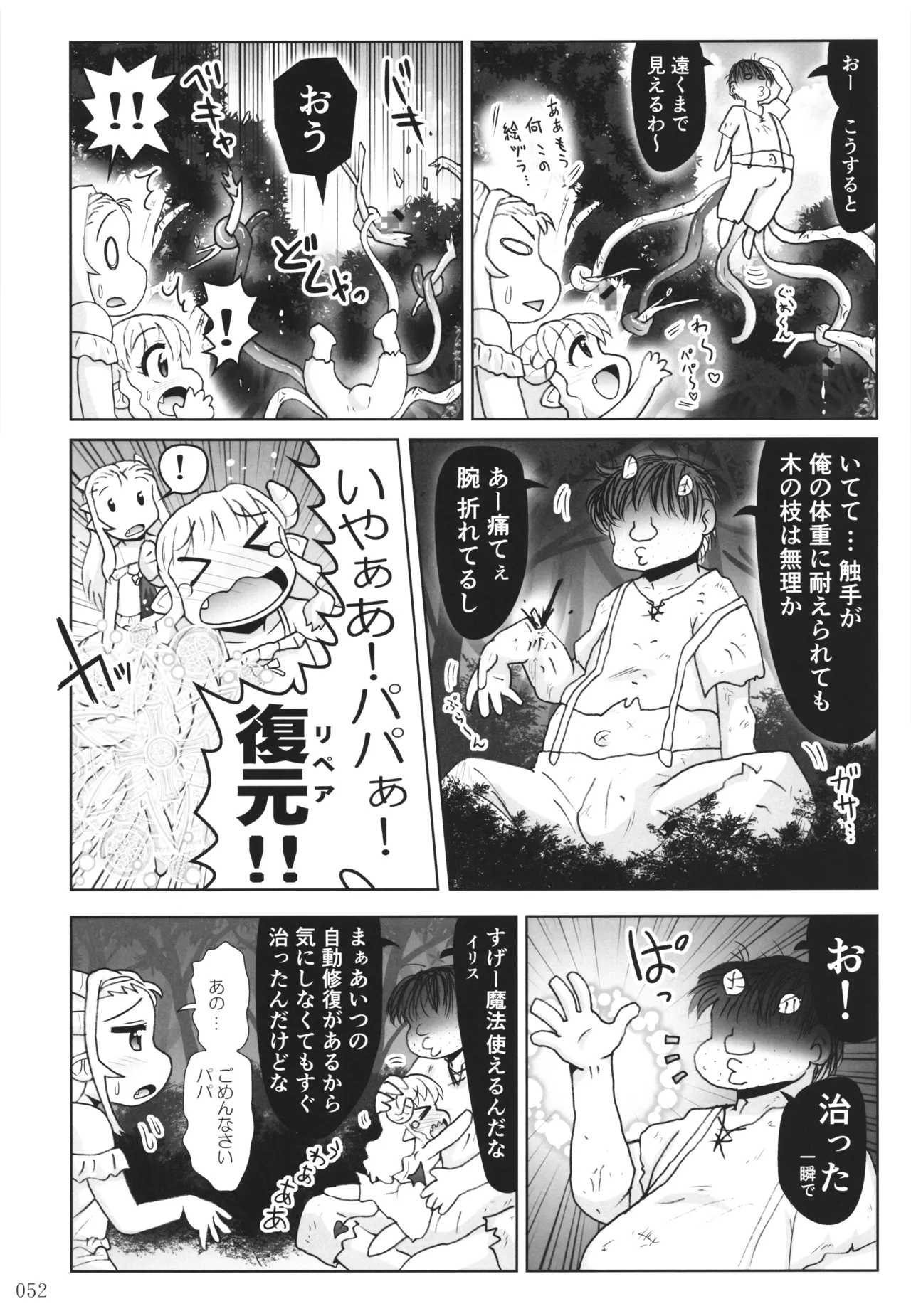 悪魔娘日誌 ～傷ついた悪魔娘を拾ってヤた男、やがて・・・～ Vol.4 Page.51