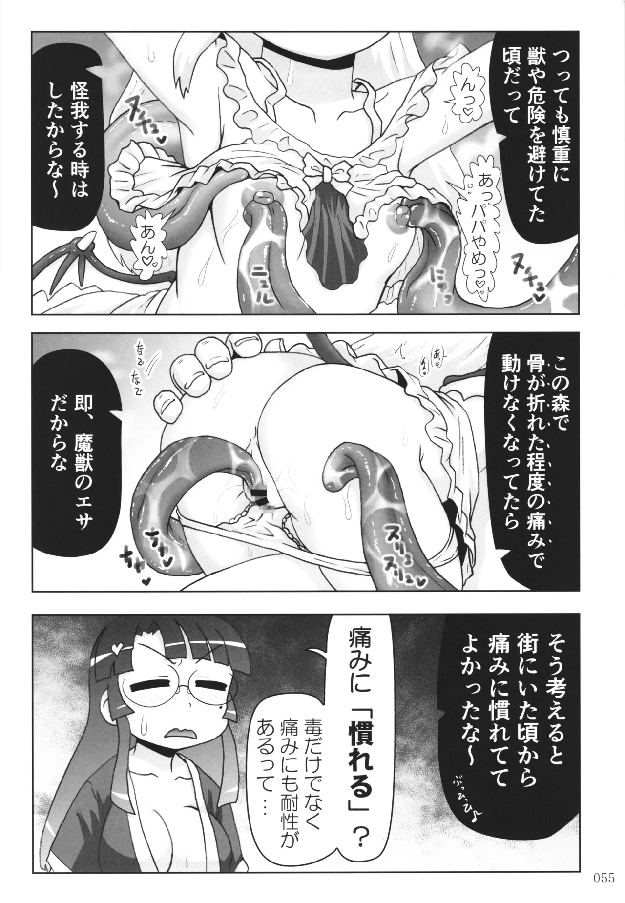 悪魔娘日誌 ～傷ついた悪魔娘を拾ってヤた男、やがて・・・～ Vol.4 Page.54