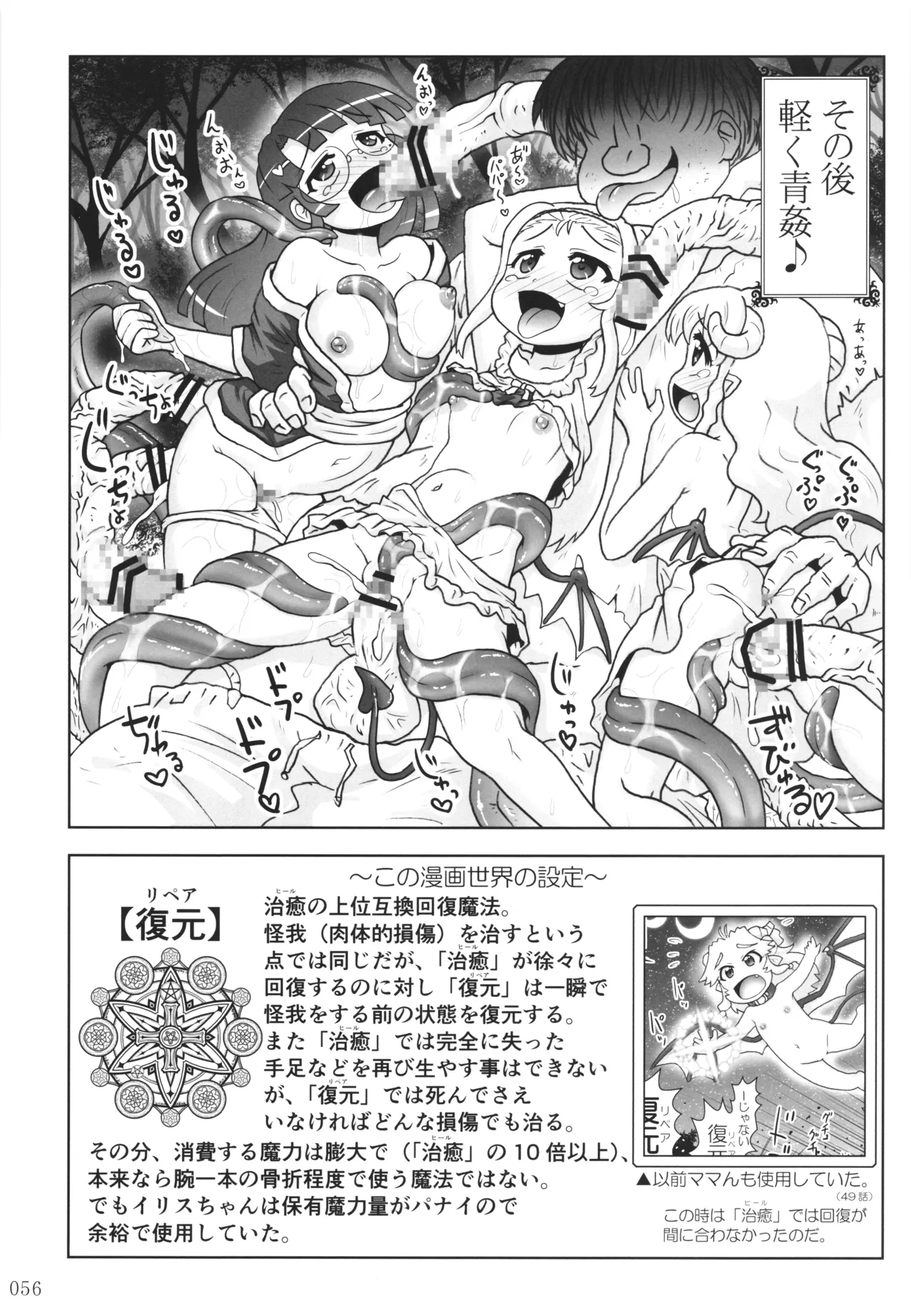 悪魔娘日誌 ～傷ついた悪魔娘を拾ってヤた男、やがて・・・～ Vol.4 Page.55