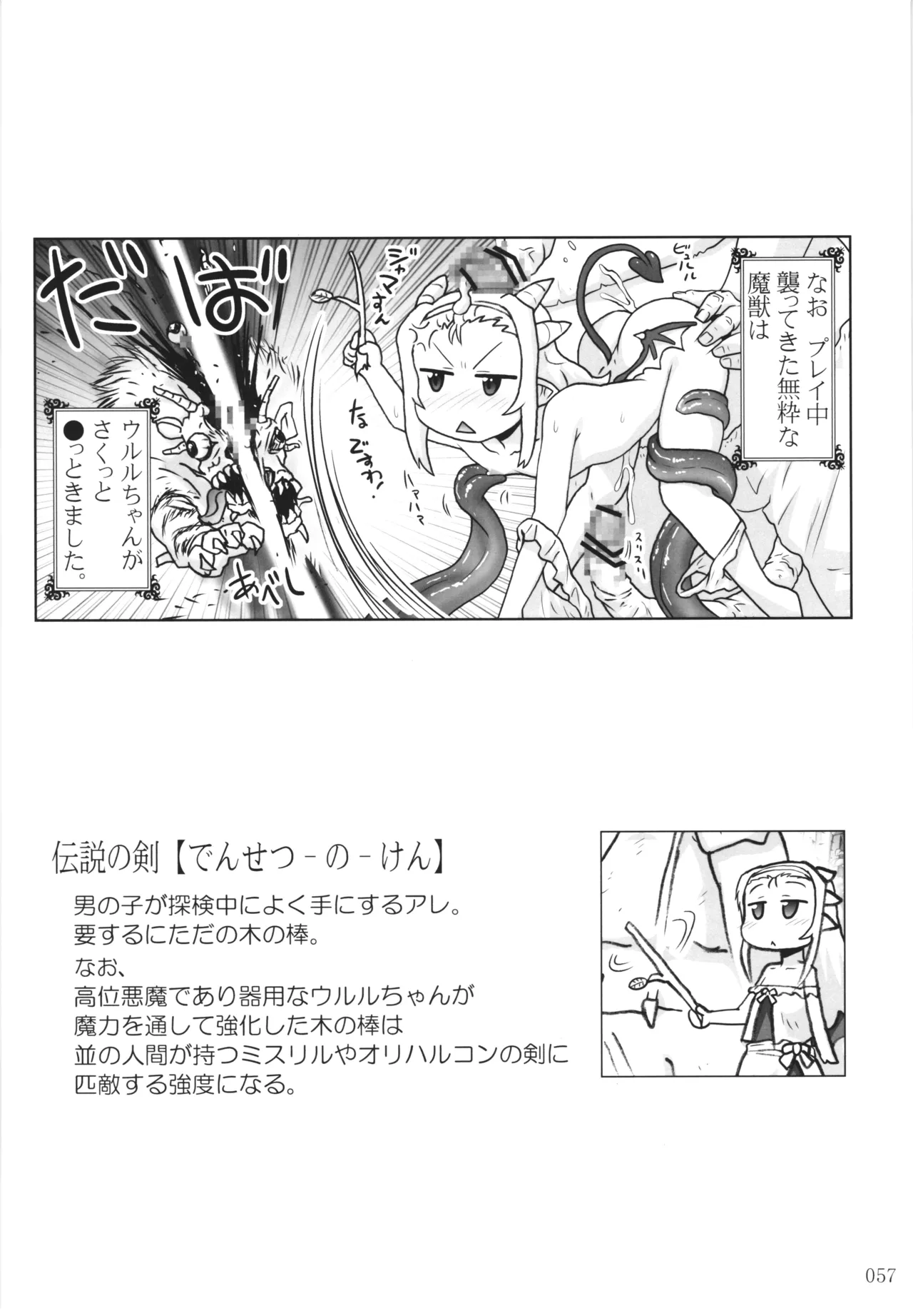 悪魔娘日誌 ～傷ついた悪魔娘を拾ってヤた男、やがて・・・～ Vol.4 Page.56