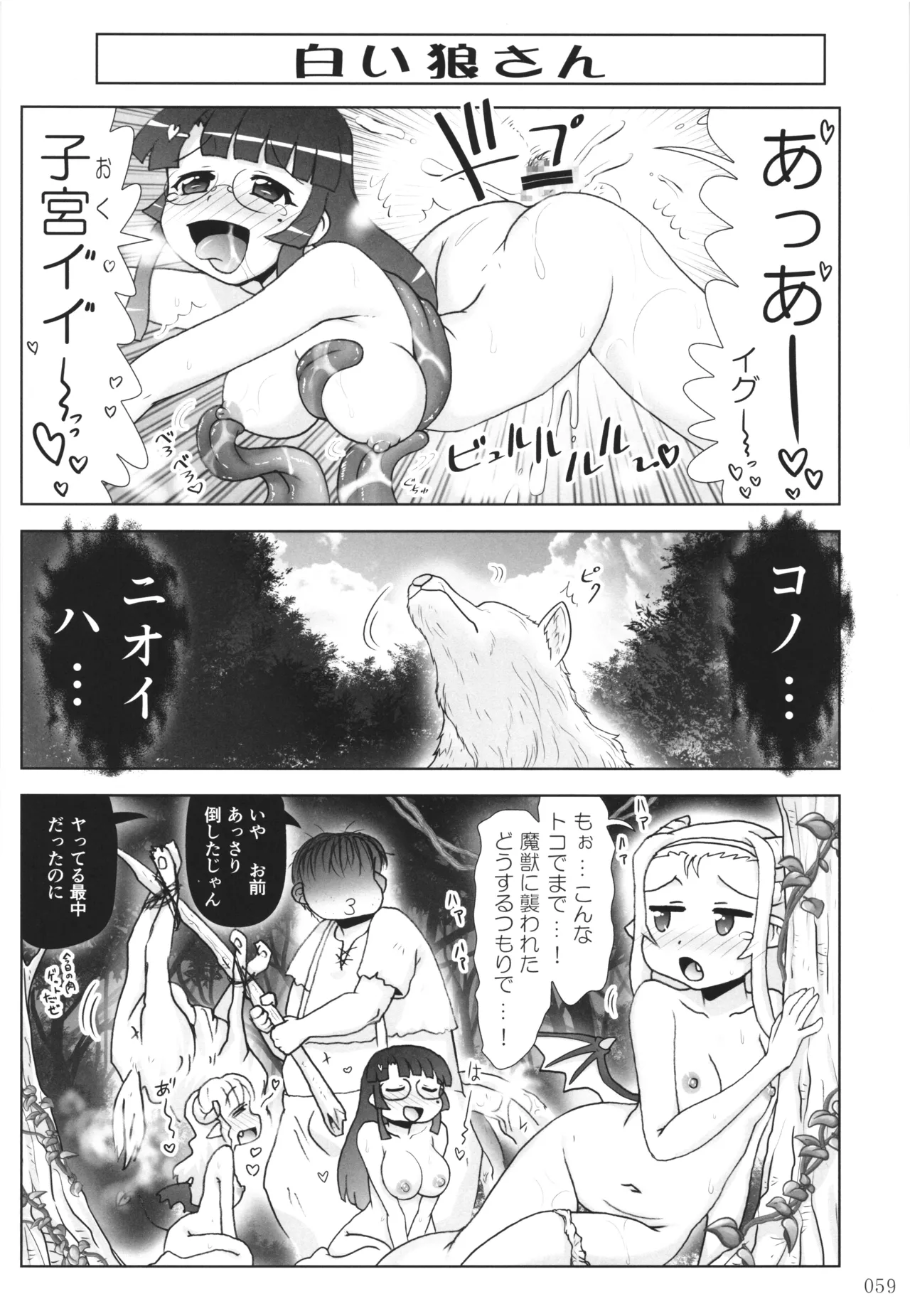 悪魔娘日誌 ～傷ついた悪魔娘を拾ってヤた男、やがて・・・～ Vol.4 Page.58