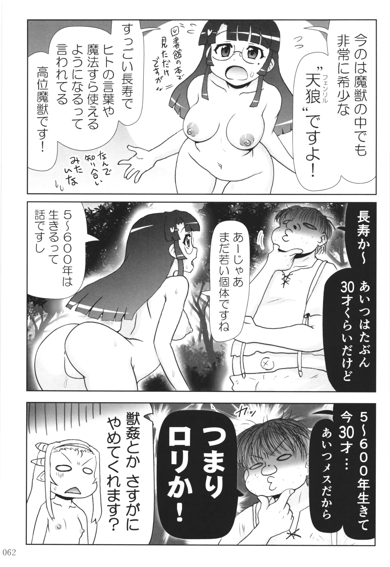 悪魔娘日誌 ～傷ついた悪魔娘を拾ってヤた男、やがて・・・～ Vol.4 Page.61