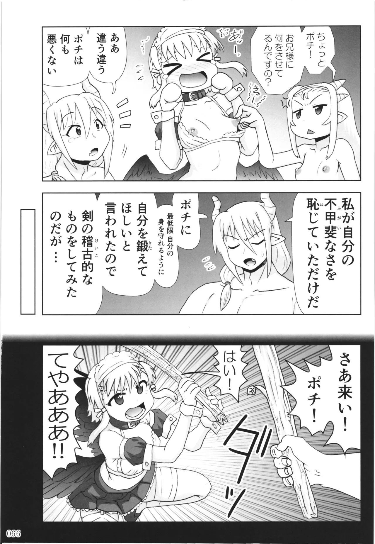 悪魔娘日誌 ～傷ついた悪魔娘を拾ってヤた男、やがて・・・～ Vol.4 Page.65